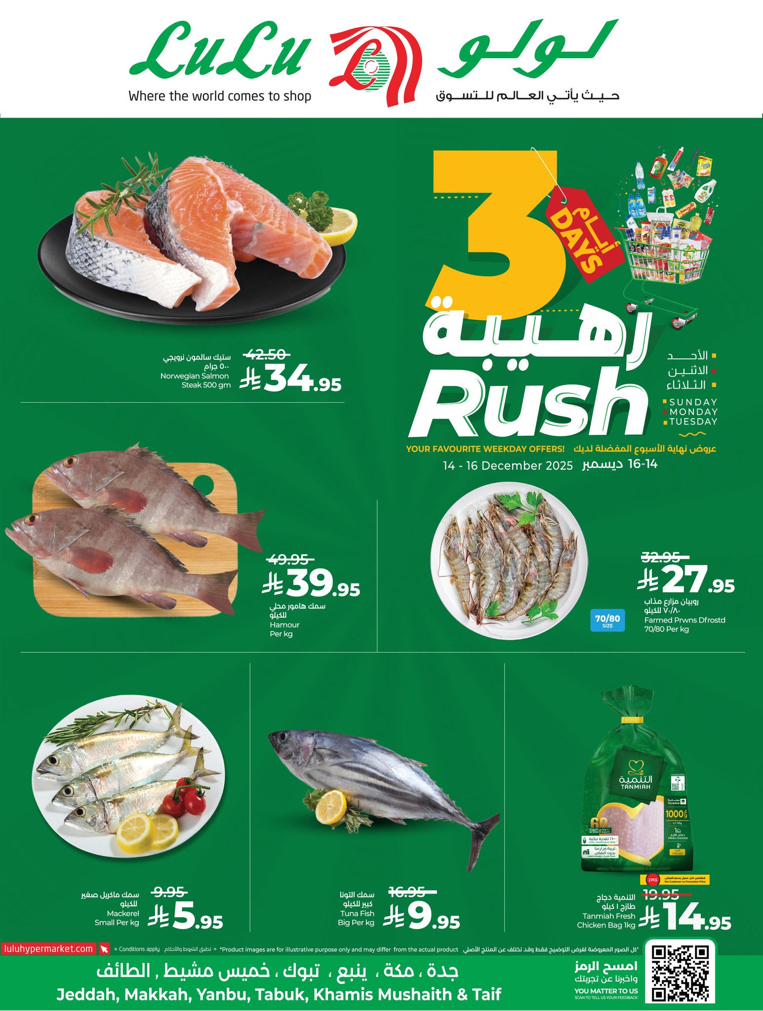 597353593 1322834236549518 3562732618968677707 n عروض لولو جدة الطازج الاحد 14 ديسمبر 2025 لمدة 3 ايام