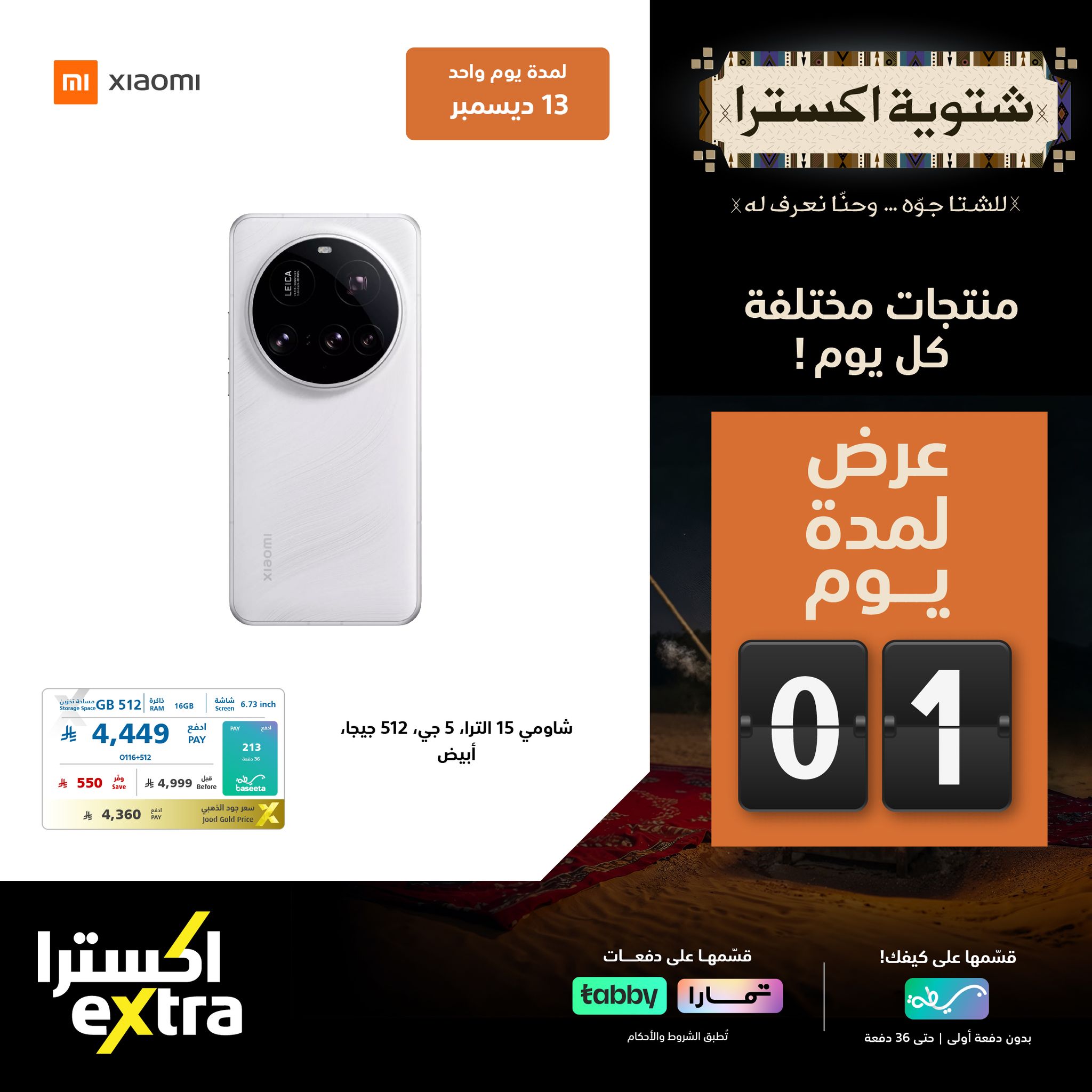 597399300 1289629853195462 4846063830493846726 n - عروض اكسترا السعودية السبت 13/12/2025 اليوم فقط