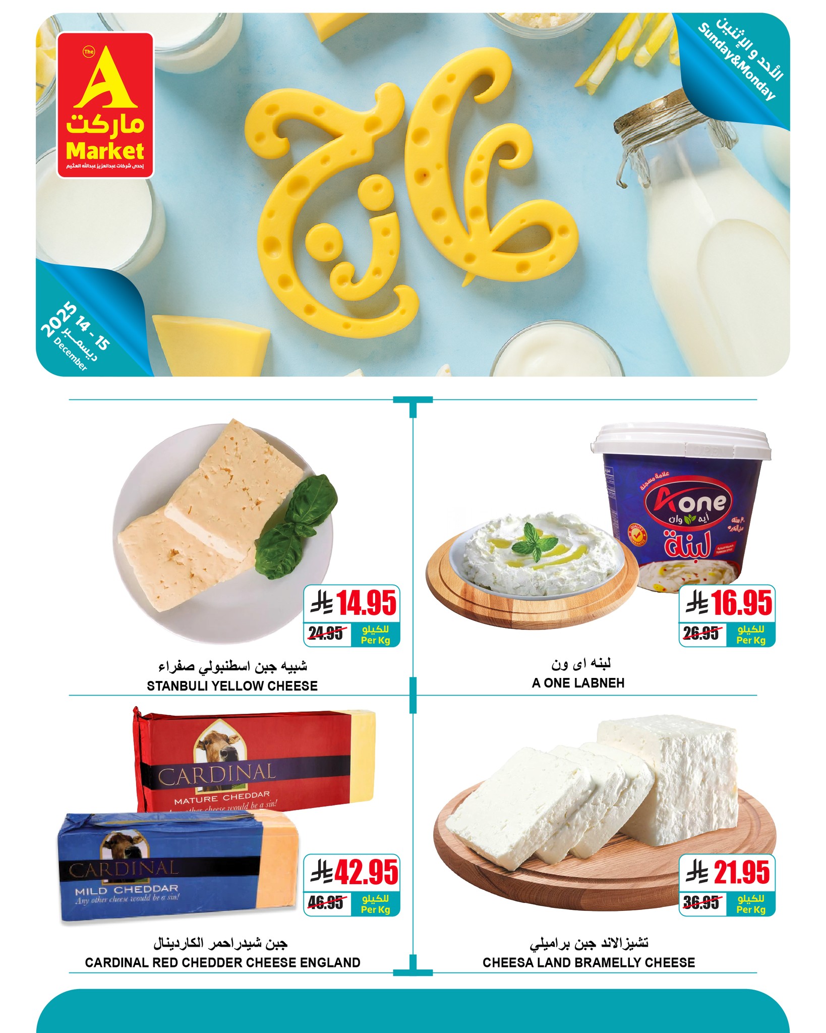 597569804 706980025814782 3150553230291710440 n - عروض ايه ماركت الرياض الطازج الاحد 14 ديسمبر 2025 لمدة 3 ايام