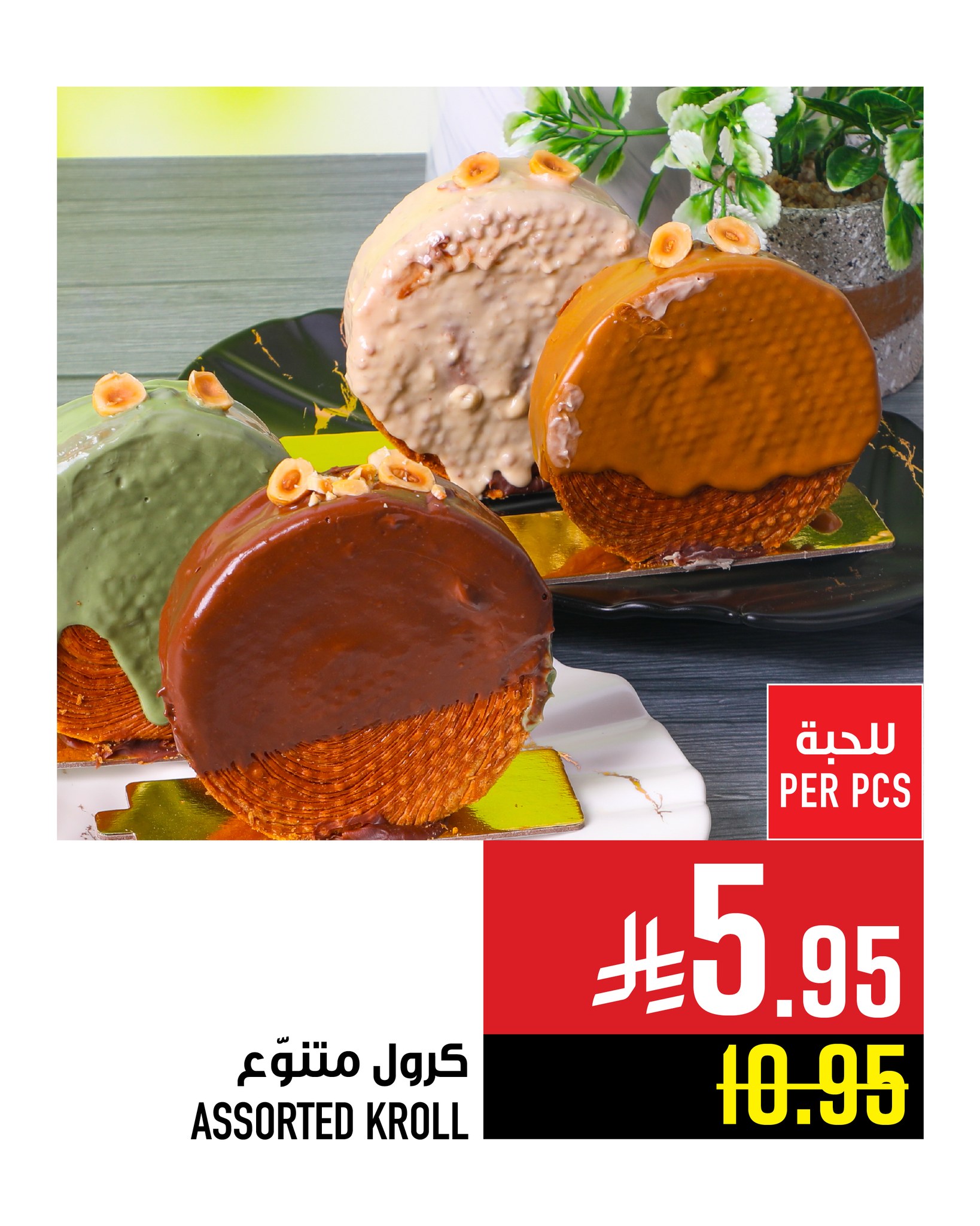 597617022 1358069053031946 1292552962970157120 n - عروض المخبز من ابراج هايبر ماركت حتي الثلاثاء 16-12-2025 اقل الاسعار