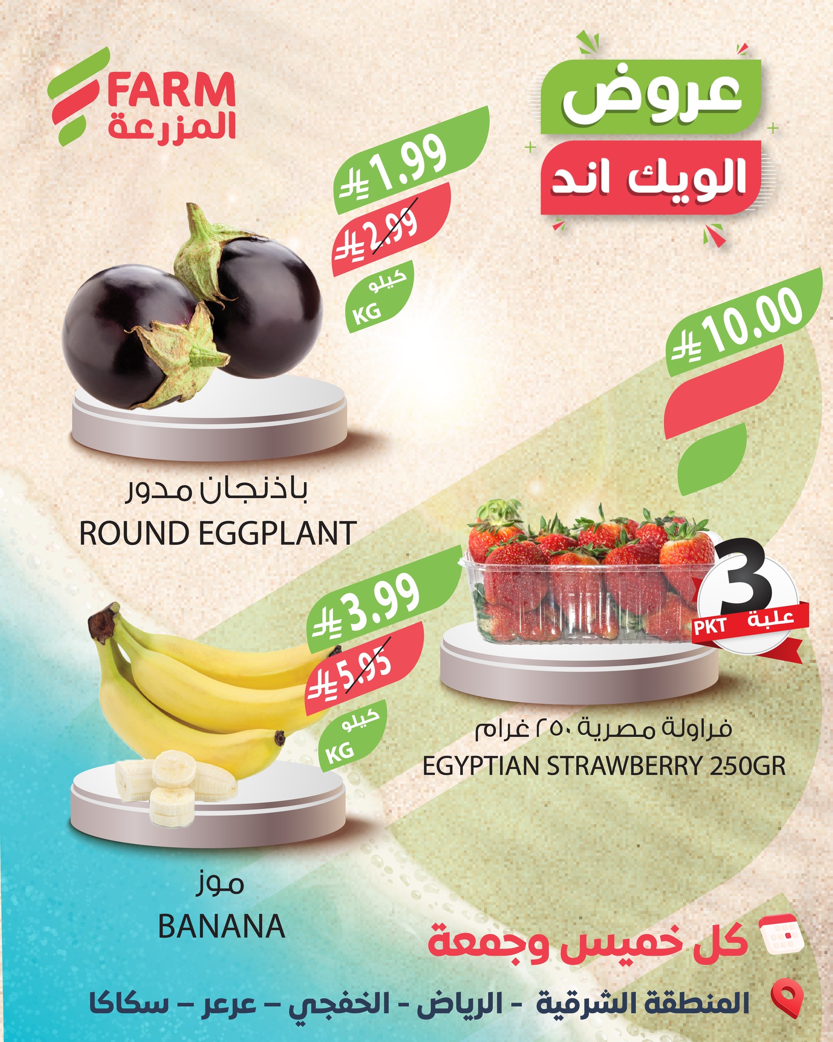 597654997 1203454505256217 3205411857112702525 n - عروض اسواق المزرعة الويكند الخميس 11 ديسمبر 2025 لمدة 3 ايام