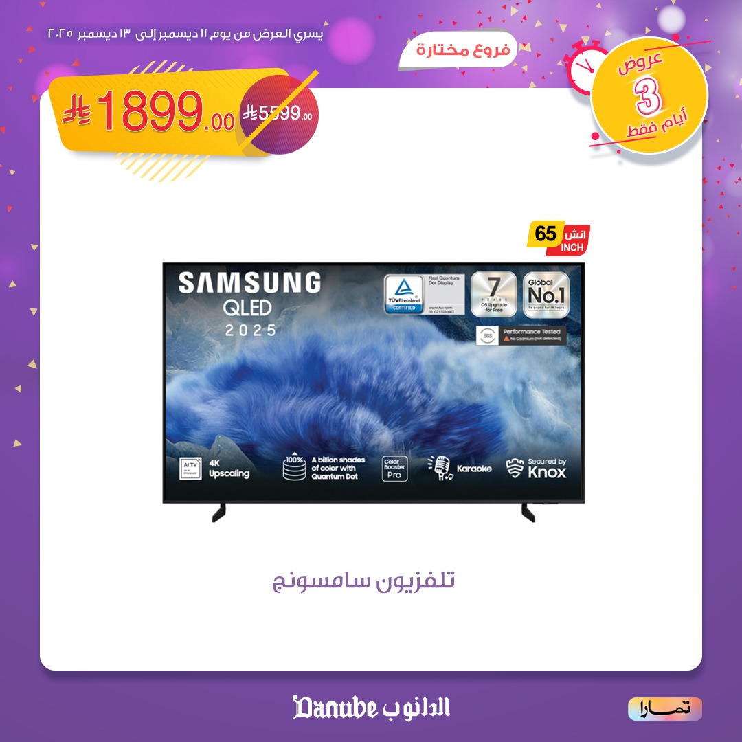 597659743 1268125602016913 2817568678117858005 n - عروض الدانوب علي الاجهزة المنزلية حتي السبت 13 ديسمبر 2025 | فروع مختارة