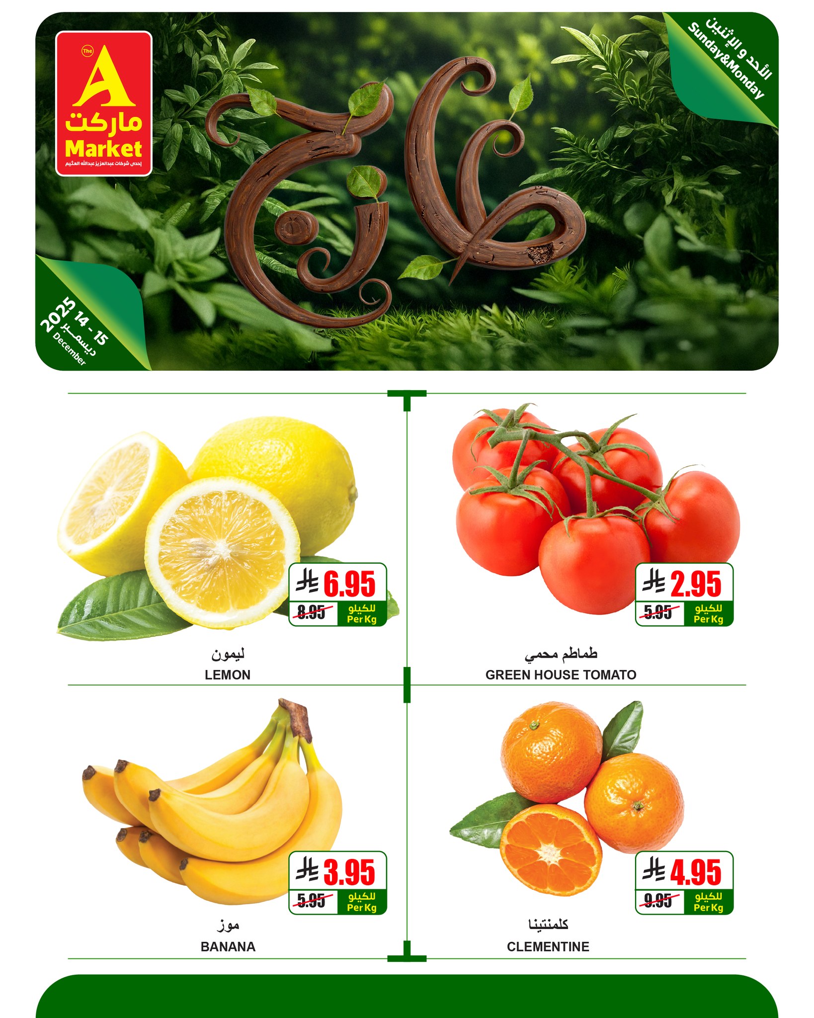 597734041 706980052481446 7272787538623070938 n - عروض ايه ماركت الرياض الطازج الاحد 14 ديسمبر 2025 لمدة 3 ايام