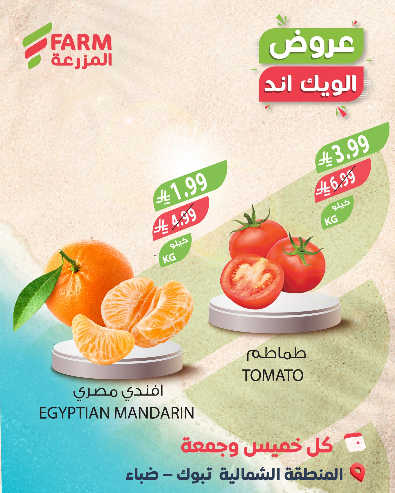 597766147 1203954651872869 7483606916472731404 n - عروض اسواق المزرعة الويكند الخميس 11 ديسمبر 2025 لمدة 3 ايام