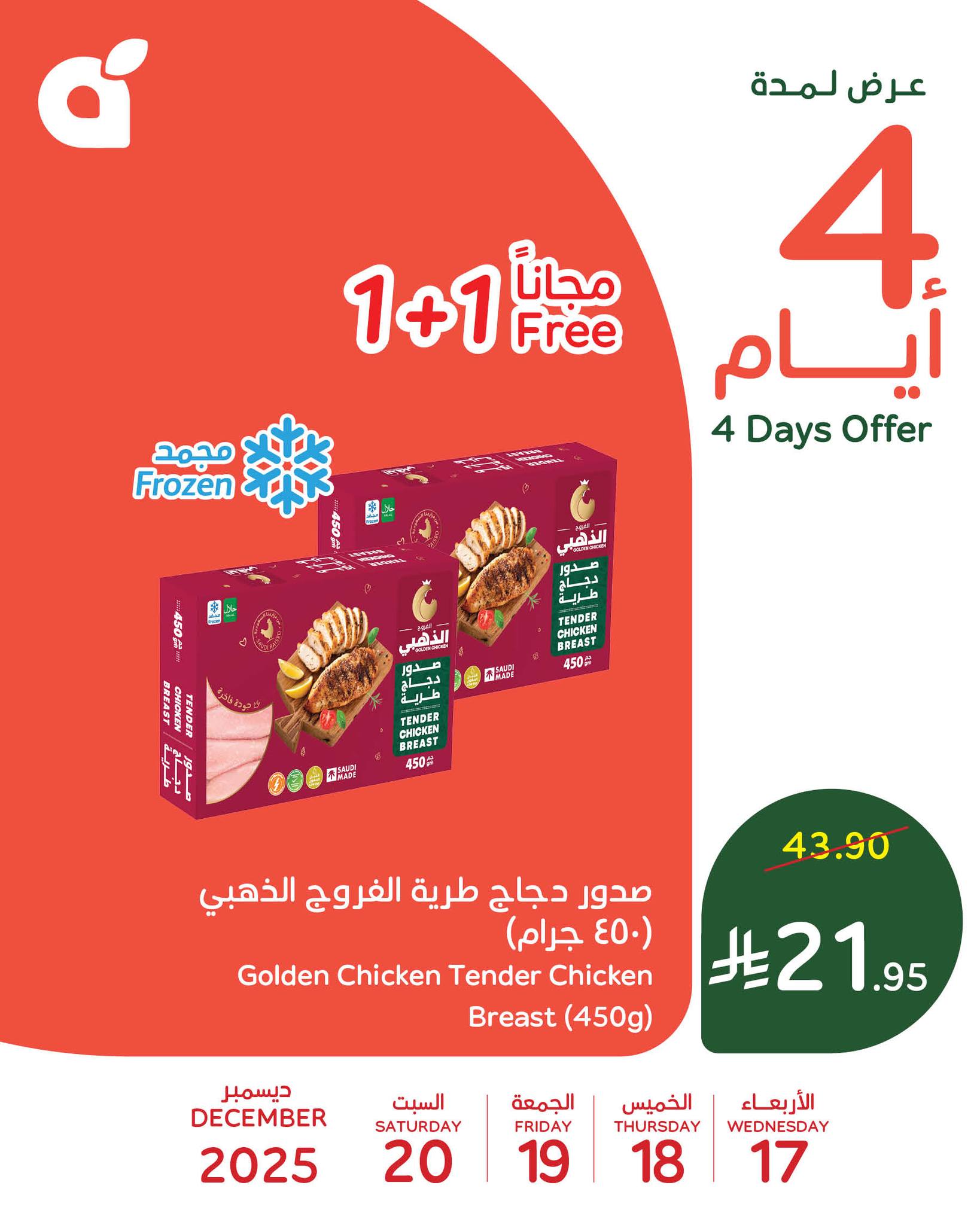 597795967 1268035432026033 1462608616273509783 n - عروض بنده علي منتجات متنوعة الاربعاء 17 ديسمبر 2025 لمدة 4 ايام