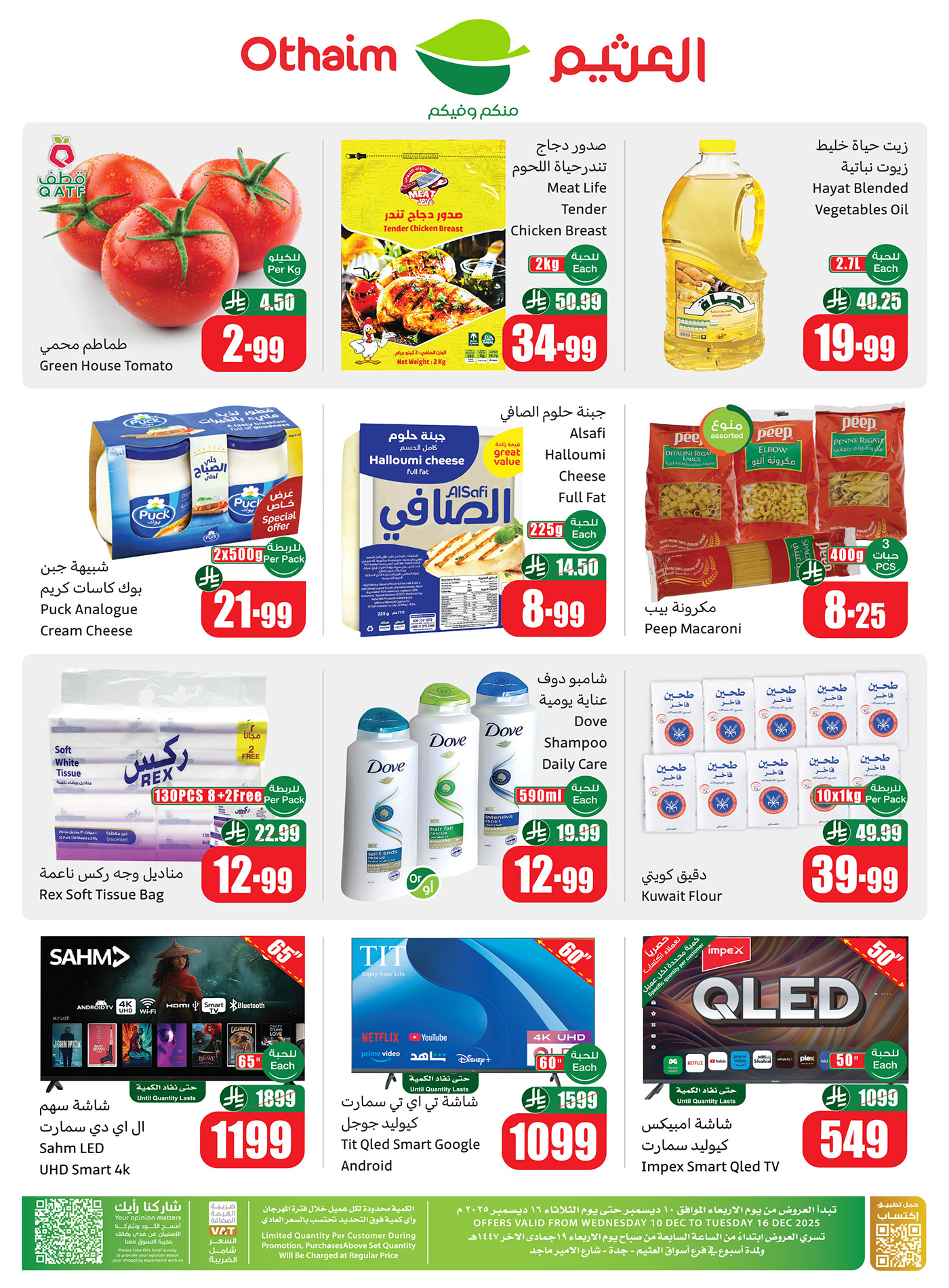 597807741 1267841452043100 8793846398662183536 n - تصفح عروض العثيم لافتتاح فرع جدة الاربعاء 10/12/2025 | تخفيضات كبري بانتظاركم