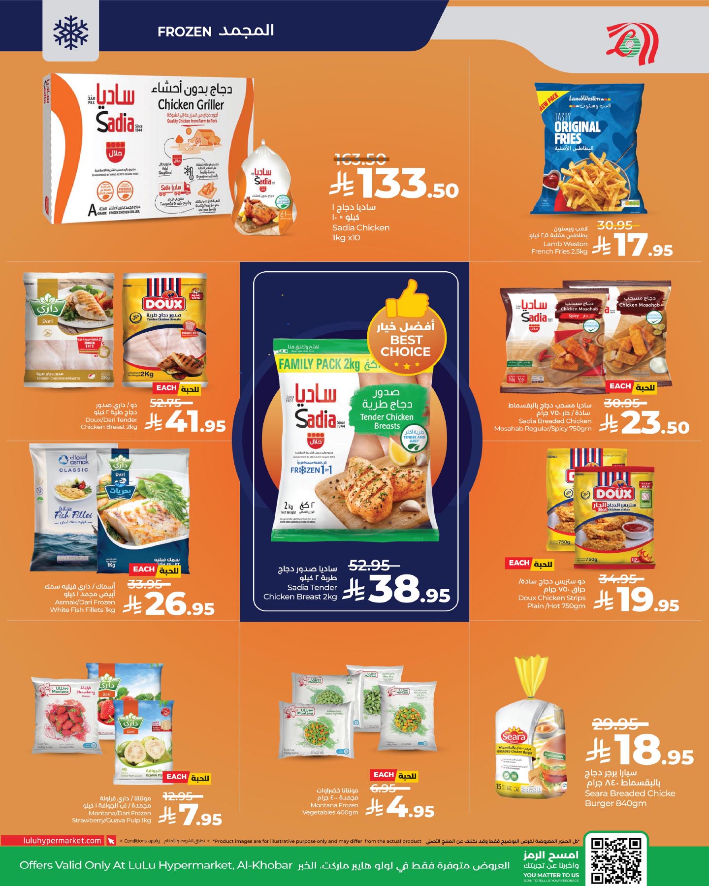 597860441 1293817509456492 8171940774954544780 n - عروض لولو الخبر الويكند الخميس 11 ديسمبر 2025 لمدة 3 ايام