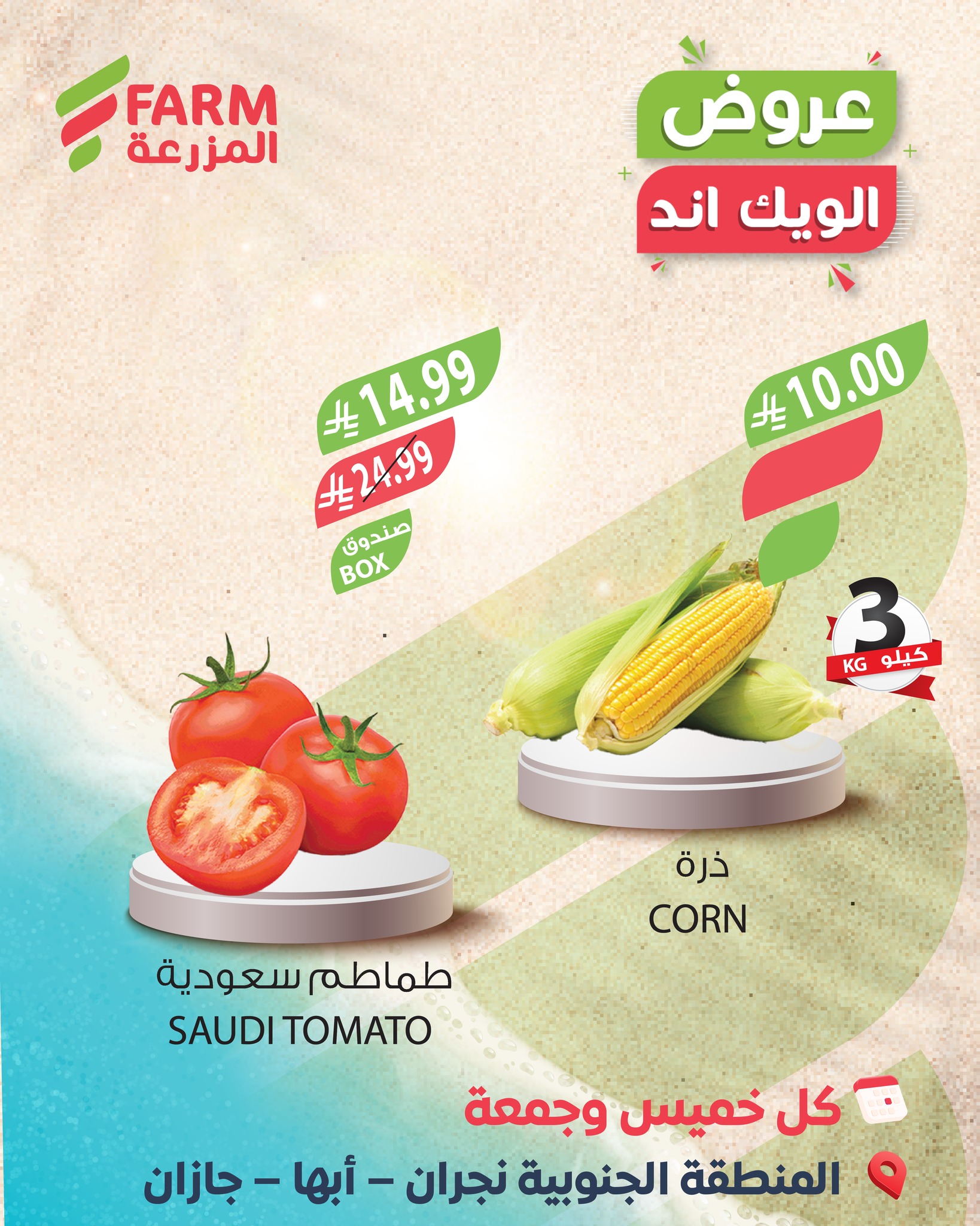 597880802 1203457701922564 649985202635158805 n - عروض اسواق المزرعة الويكند الخميس 11 ديسمبر 2025 لمدة 3 ايام