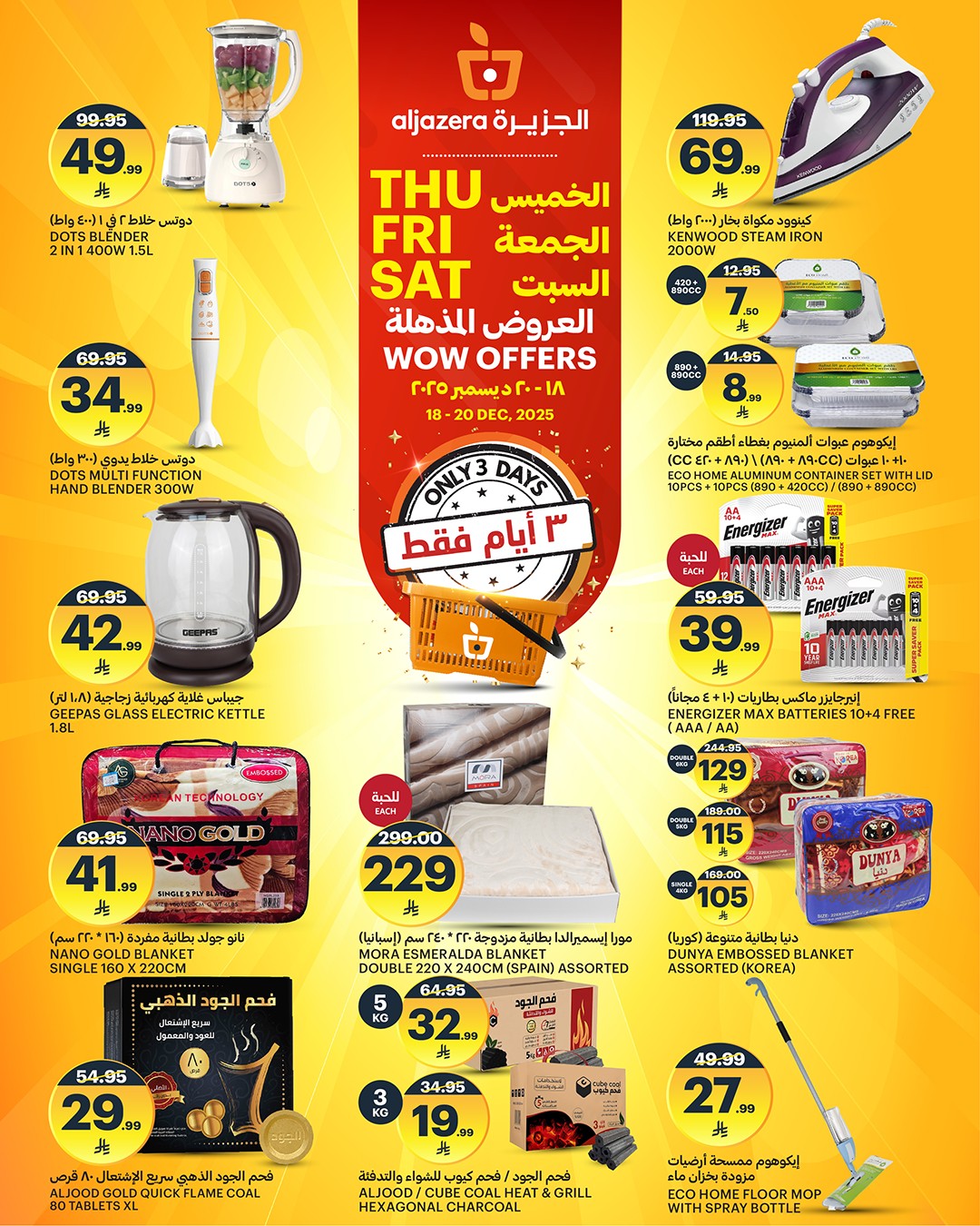 597888266 1300292238811175 3211084147030138951 n - عروض اسواق الجزيرة الويكند الخميس 18 ديسمبر 2025 لمدة 3 ايام