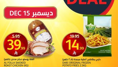 597888483 1297928052380927 798262144270443267 n - عروض اسواق الجزيرة الاثنين 15 ديسمبر 2025 | صفقة اليوم فقط