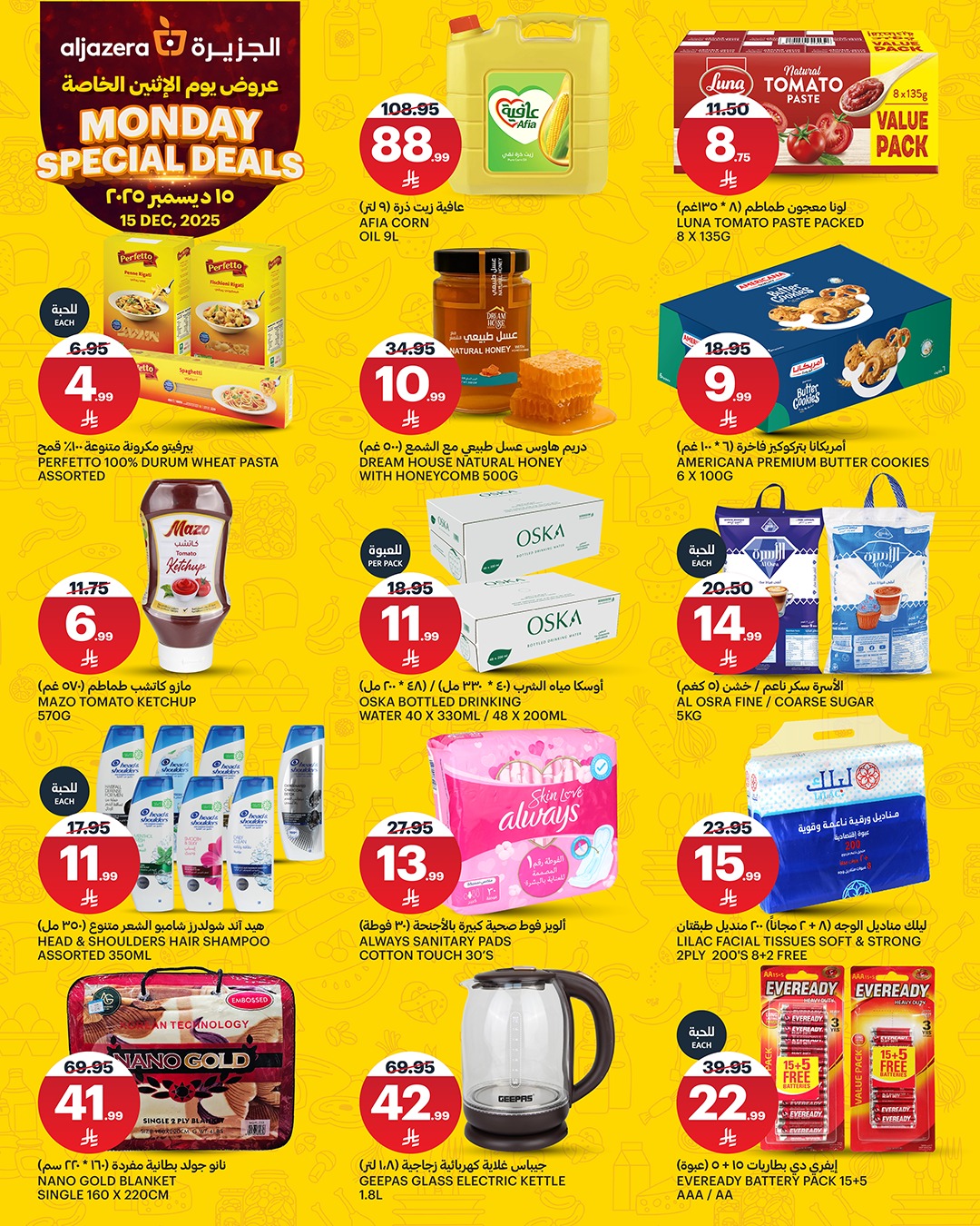 597909394 1298284972345235 1165811769731473147 n - عروض اسواق الجزيرة الطازج الاثنين 15 ديسمبر 2025 اليوم فقط