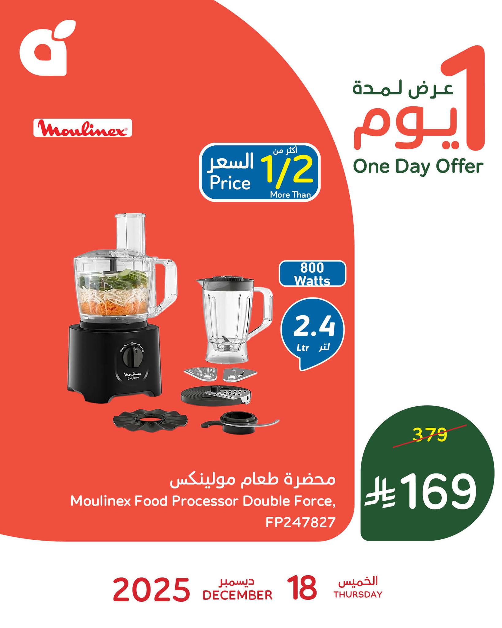 عروض بنده علي منتجات متنوعة الخميس 27 جماد الاخر 1447هـ | اليوم فقط 1 597922765 1268105205352389 2503262786994116211 n - عروض بنده علي منتجات متنوعة الخميس 27 جماد الاخر 1447هـ | اليوم فقط