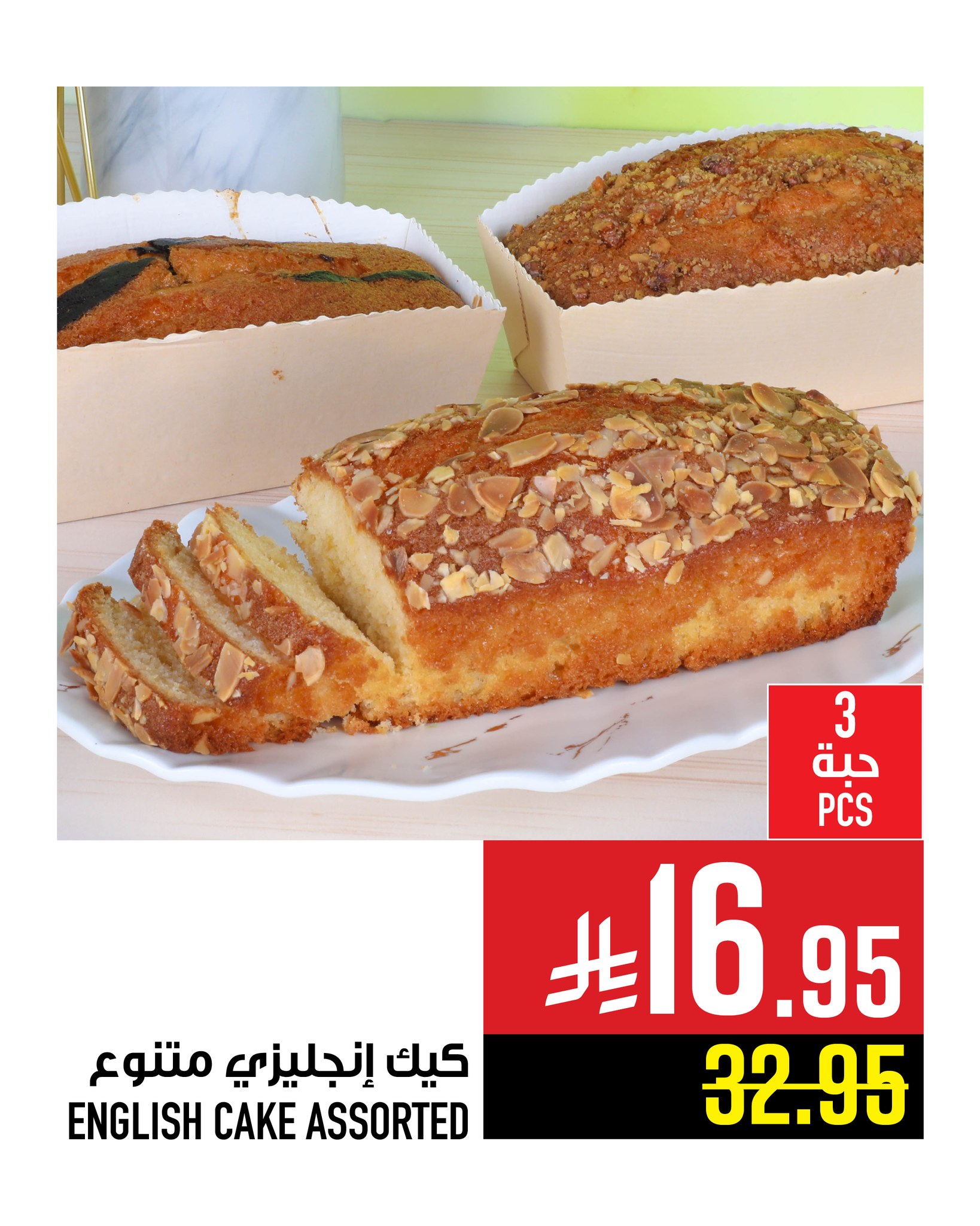 598109509 1358068976365287 2404422691273208703 n - عروض المخبز من ابراج هايبر ماركت حتي الثلاثاء 16-12-2025 اقل الاسعار