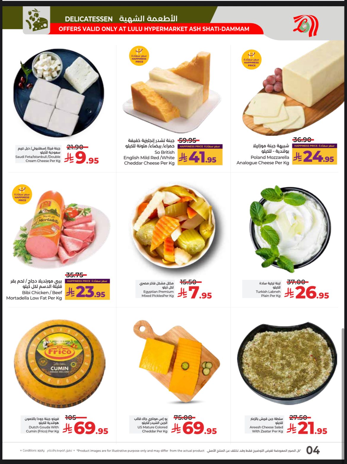 598388824 1173008331645836 3592897004152406503 n - عروض لولو الدمام الويكند الخميس 11 ديسمبر 2025 لمدة 3 ايام