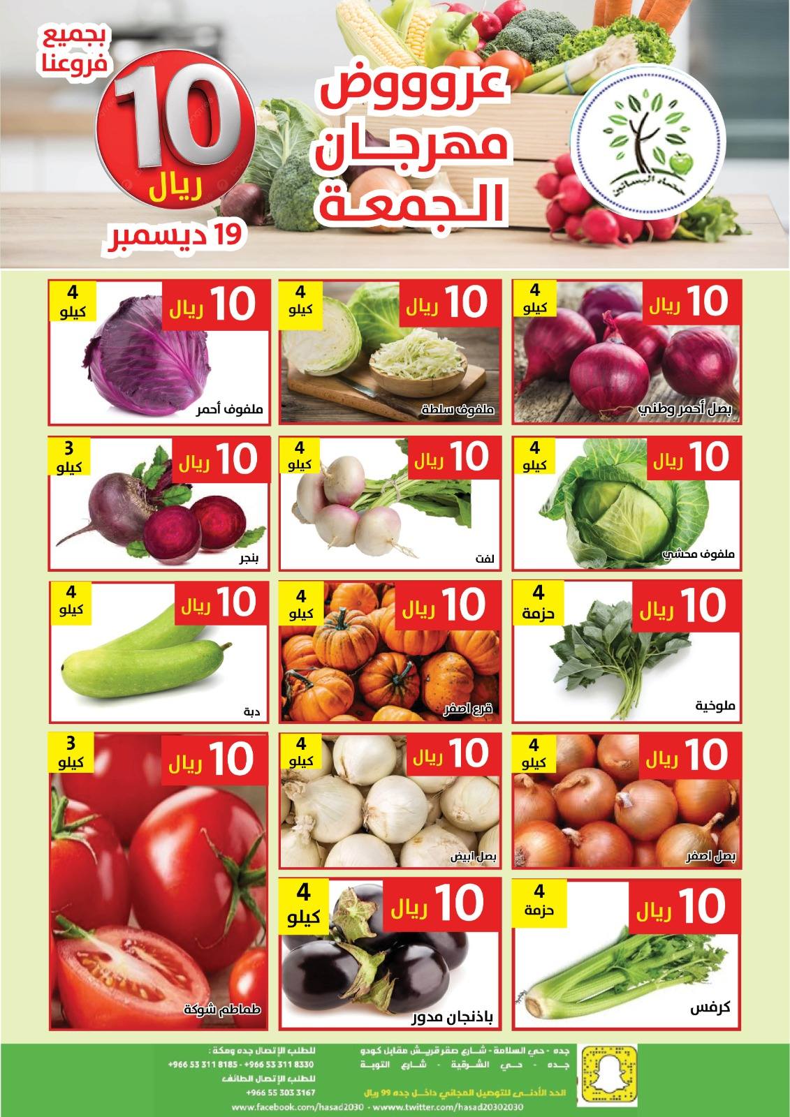 598398620 1193316622907024 5138750800469626326 n عروض مؤسسة حصاد البساتين الطازج الجمعة 19 ديسمبر 2025 اليوم فقط