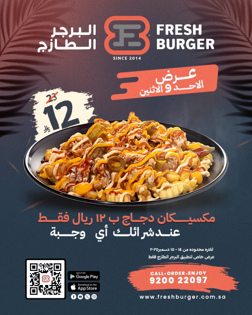 598649628 1470536025079480 6263518665764950479 n - عروض مطعم البرجر الطازج من 14-16 ديسمبر 2025 علي مكيسكان دجاج باقل سعر