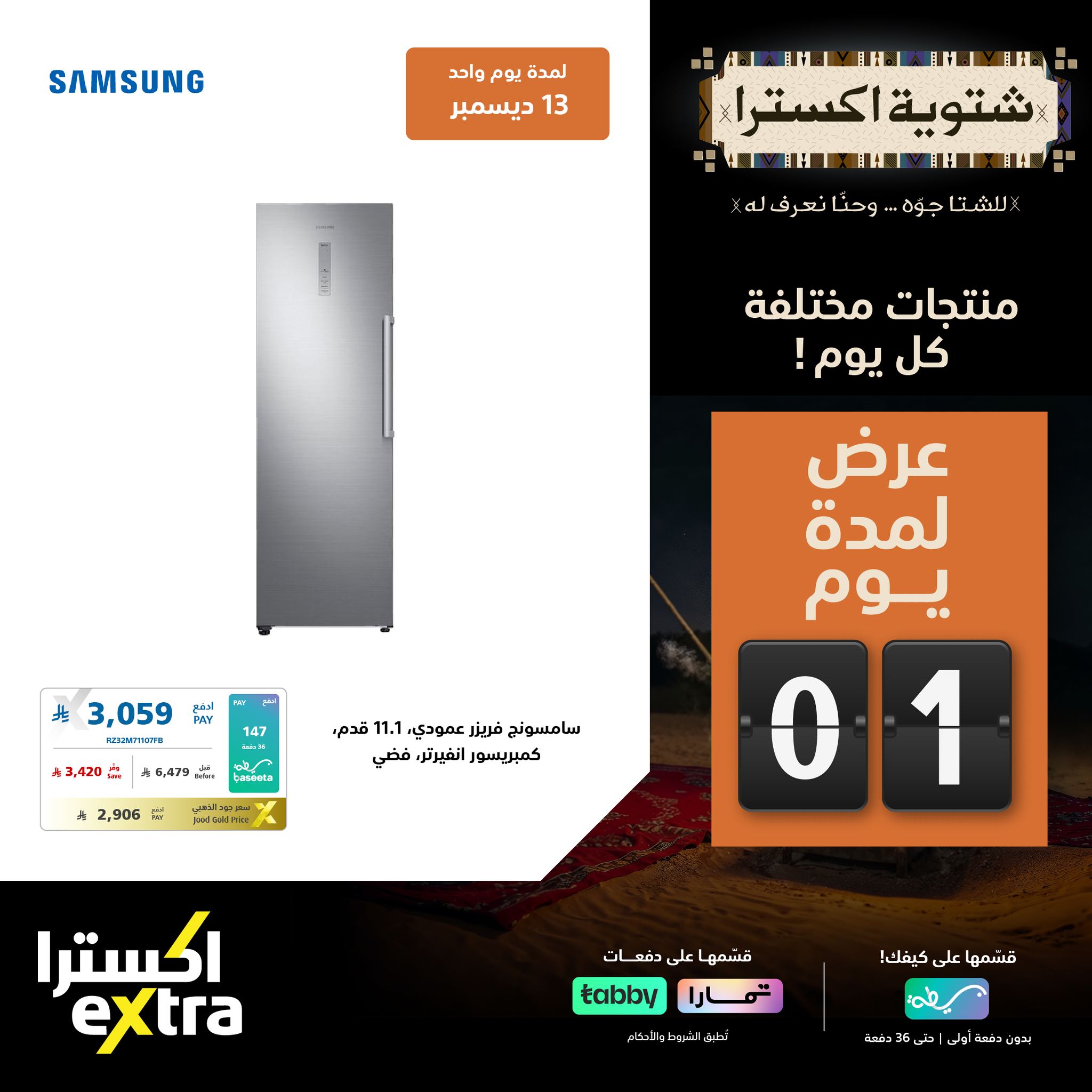 598649912 1289629949862119 4186400642603772726 n - عروض اكسترا السعودية السبت 13/12/2025 اليوم فقط