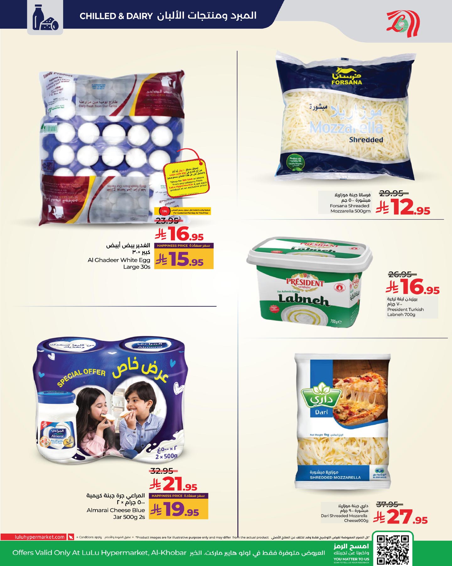 598651524 1293817482789828 3288531022090514878 n - عروض لولو الخبر الويكند الخميس 11 ديسمبر 2025 لمدة 3 ايام