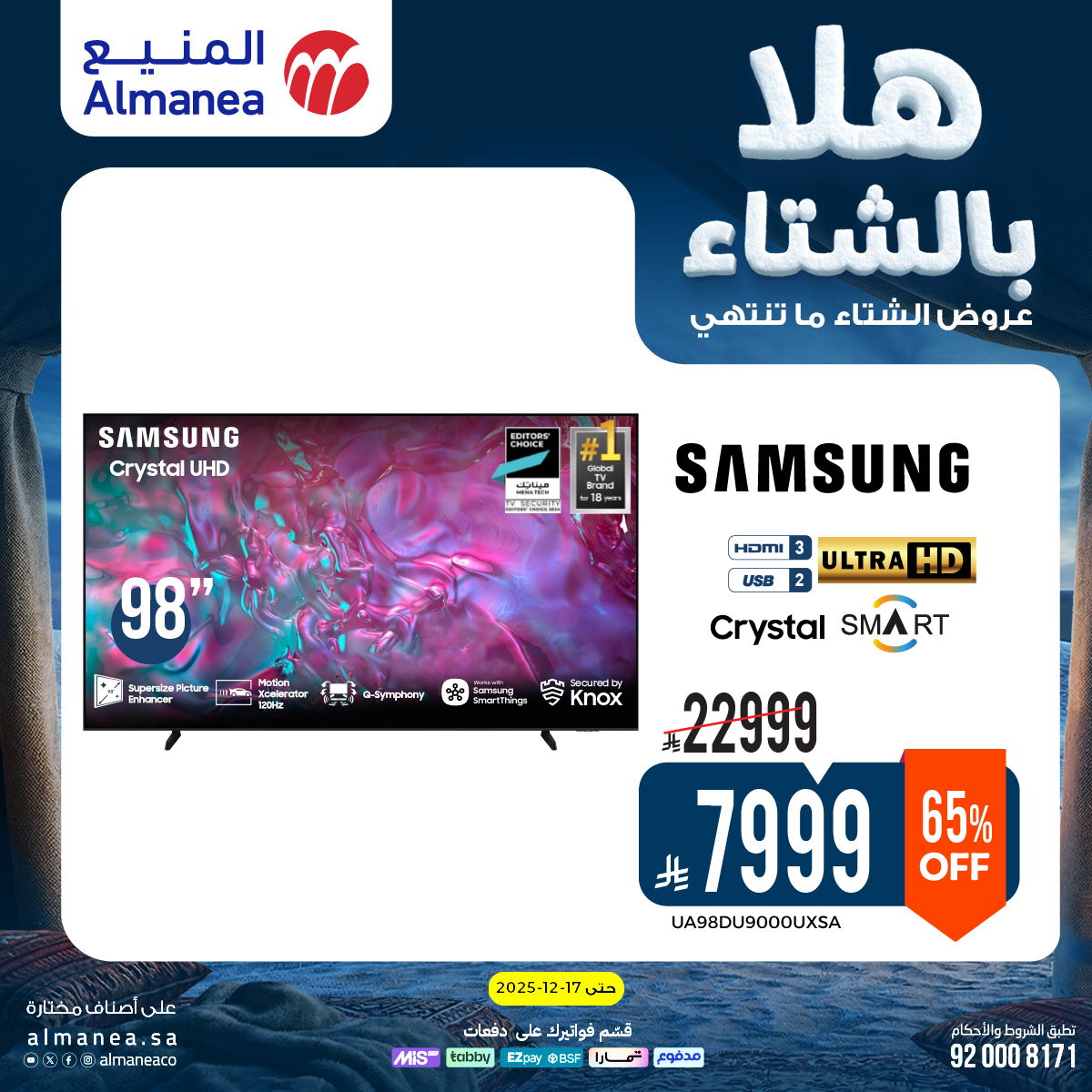 598811403 1200099832228992 8290846084324273520 n - عروض المنيع الاسبوعية حتي الخميس 17 ديسمبر 2025 - هلا بالشتاء (محدث)