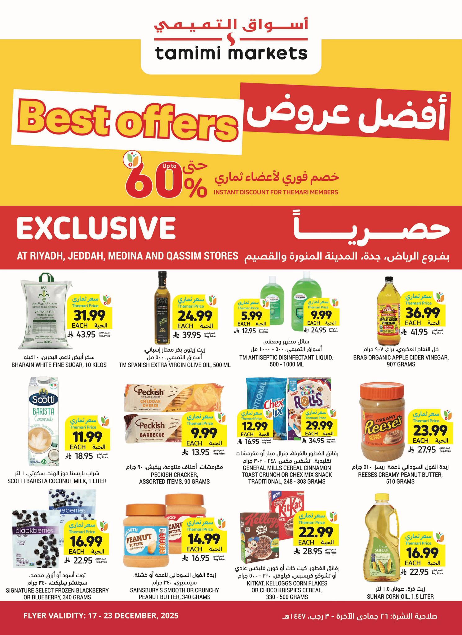 598875878 1179822734354042 5291818583483845219 n - عروض التميمي لفروع مختارة الخميس 18/12/2025 خصومات حتي 60%