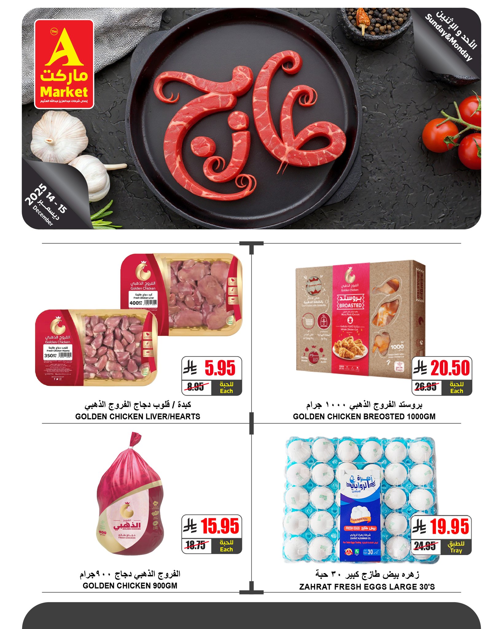 598900723 706980019148116 4336191773833658985 n - عروض ايه ماركت الرياض الطازج الاحد 14 ديسمبر 2025 لمدة 3 ايام