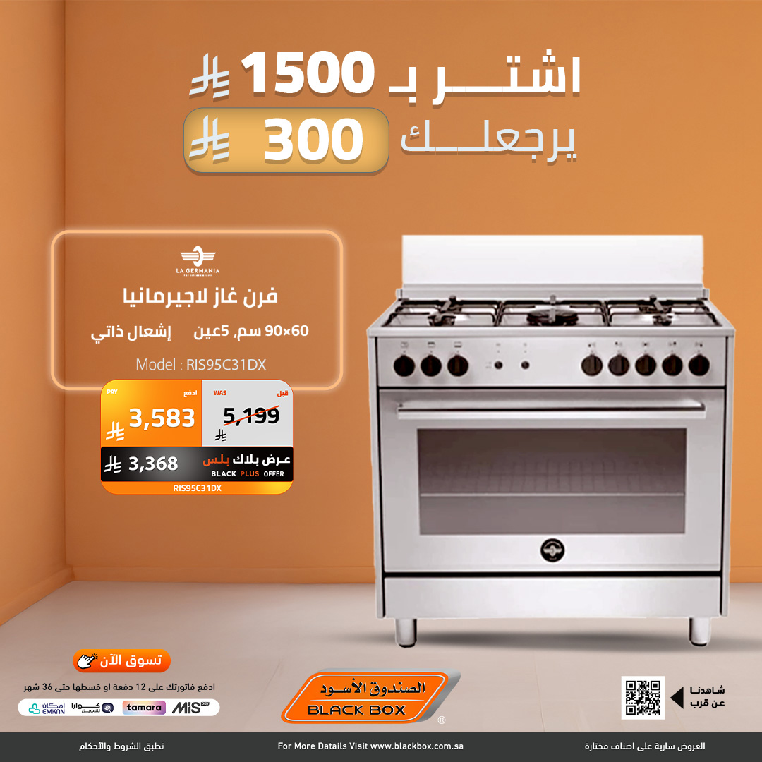 598942800 1301627338661404 7112378077504448867 n - عروض نهاية العام من الصندوق الاسود علي الاجهزة الكهربائية مع خصومات اضافية 30%