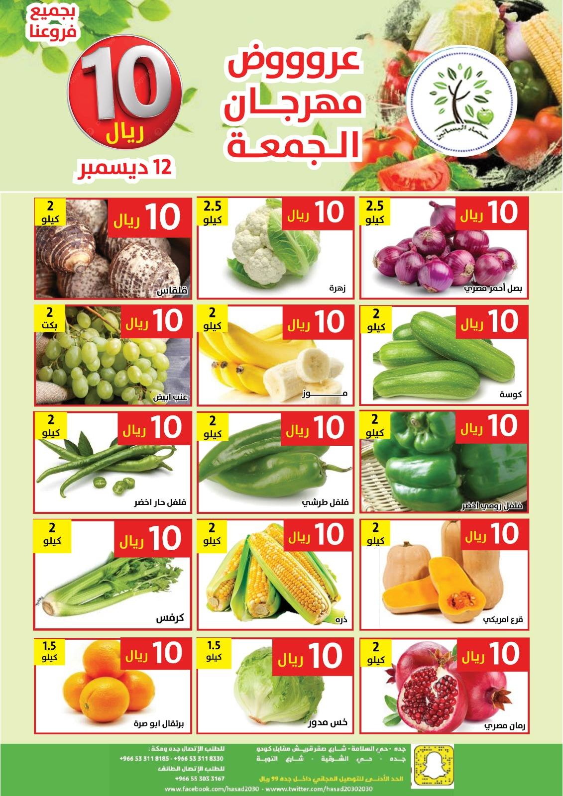 599502415 1188064673432219 9201975851949661915 n عروض مؤسسة حصاد البساتين الطازج الجمعة 12/12/2025 اليوم فقط
