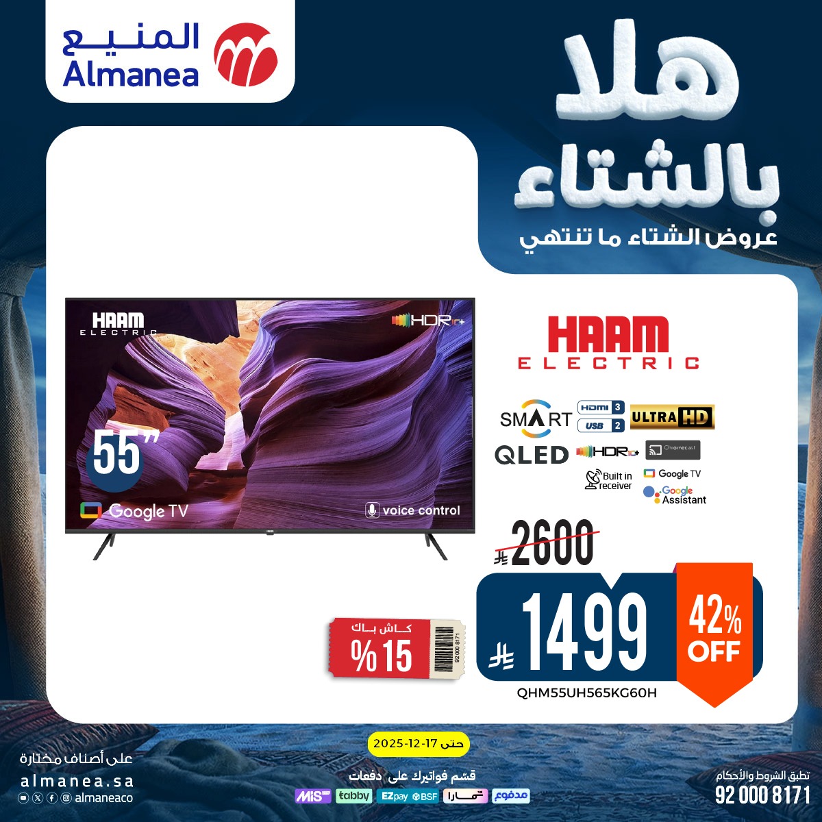 599923229 1200099785562330 916124048601676671 n - عروض المنيع الاسبوعية حتي الخميس 17 ديسمبر 2025 - هلا بالشتاء (محدث)