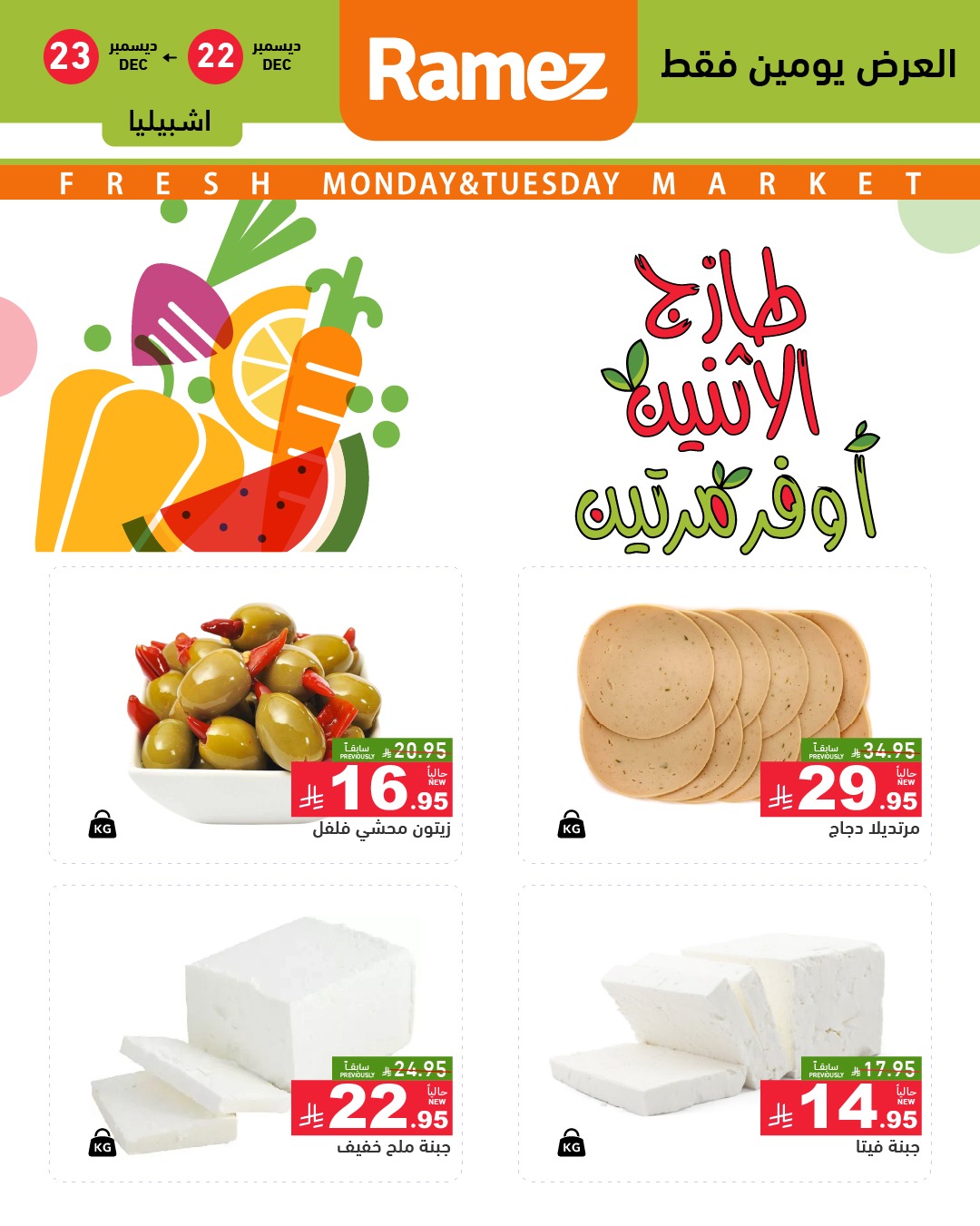 599927594 843960301609702 2464670493217321952 n - عروض اسواق رامز الرياض الطازج الاثنين 2 رجب 1447هـ لمدة يومان