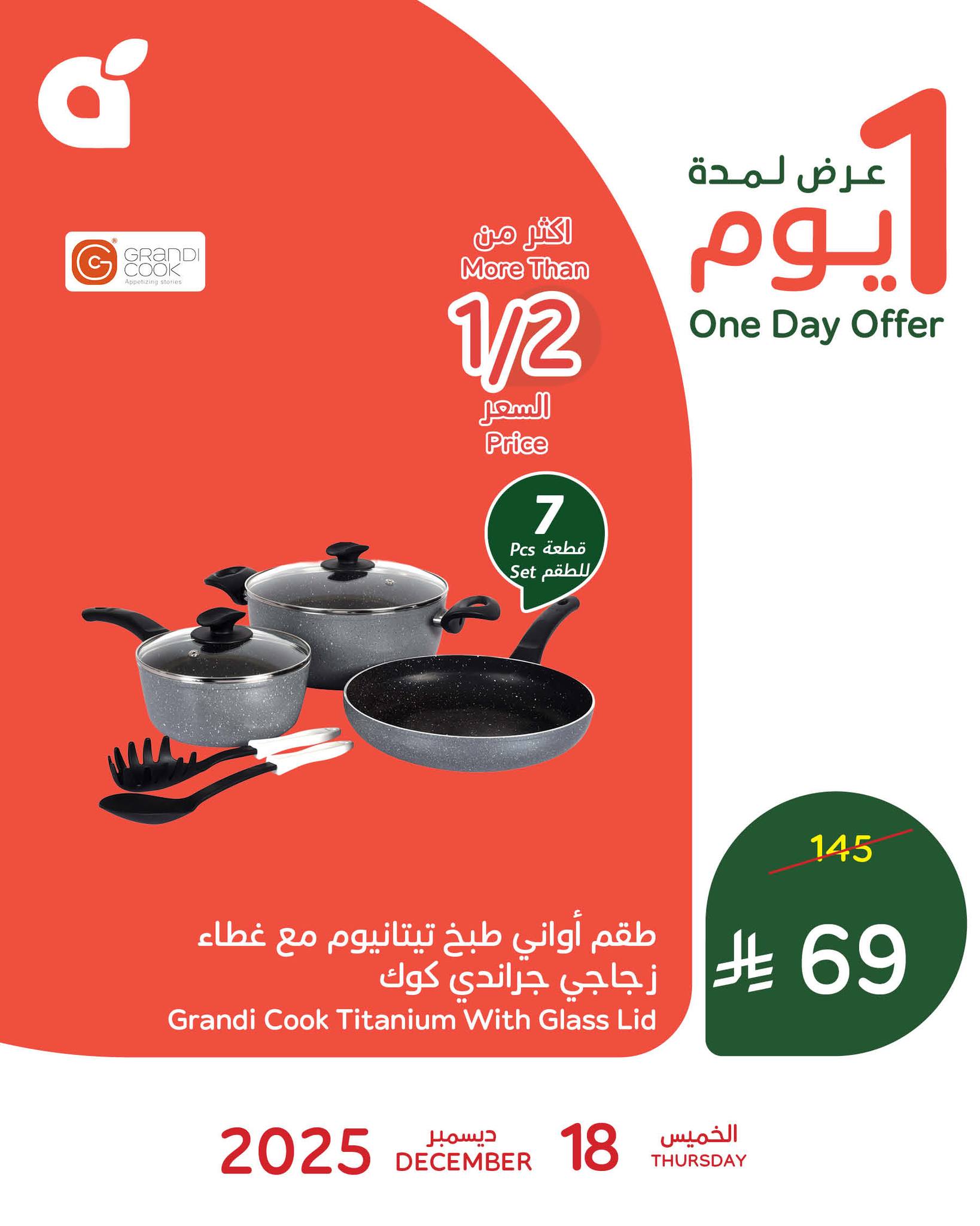 عروض بنده علي منتجات متنوعة الخميس 27 جماد الاخر 1447هـ | اليوم فقط 2 599940021 1268105208685722 6785127450145343969 n - عروض بنده علي منتجات متنوعة الخميس 27 جماد الاخر 1447هـ | اليوم فقط