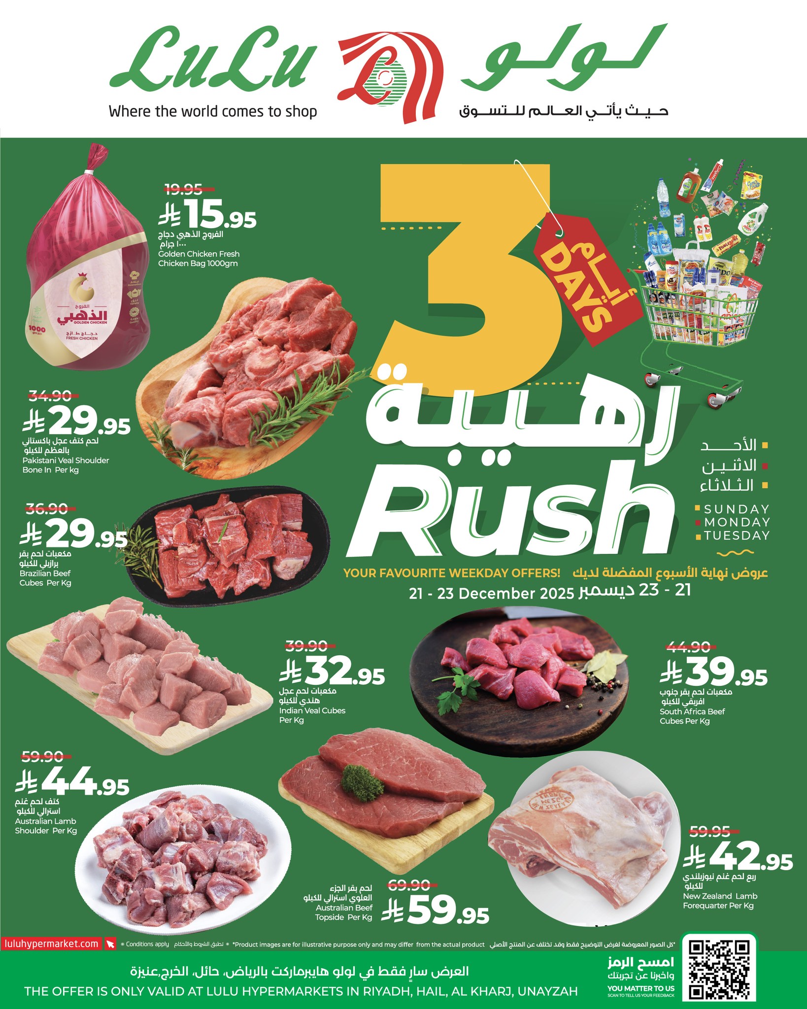 599945077 867339805818809 3720544625698389998 n عروض لولو الرياض الطازج الاحد 1 رجب 1447هـ لمدة 3 ايام