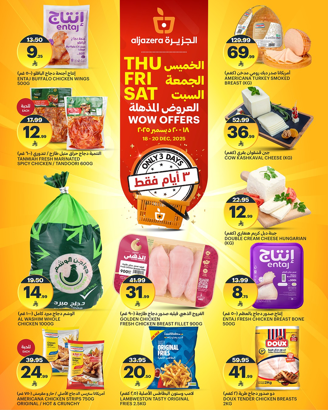 599945876 1300292272144505 276480180868439604 n - عروض اسواق الجزيرة الويكند الخميس 18 ديسمبر 2025 لمدة 3 ايام