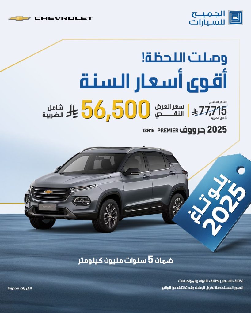 599949269 1282244240604588 3075542597442711418 n - عروض الجميح للسيارات علي موديلات متنوعة - اقوي اسعار السنة وصلت مع بلو تاغ