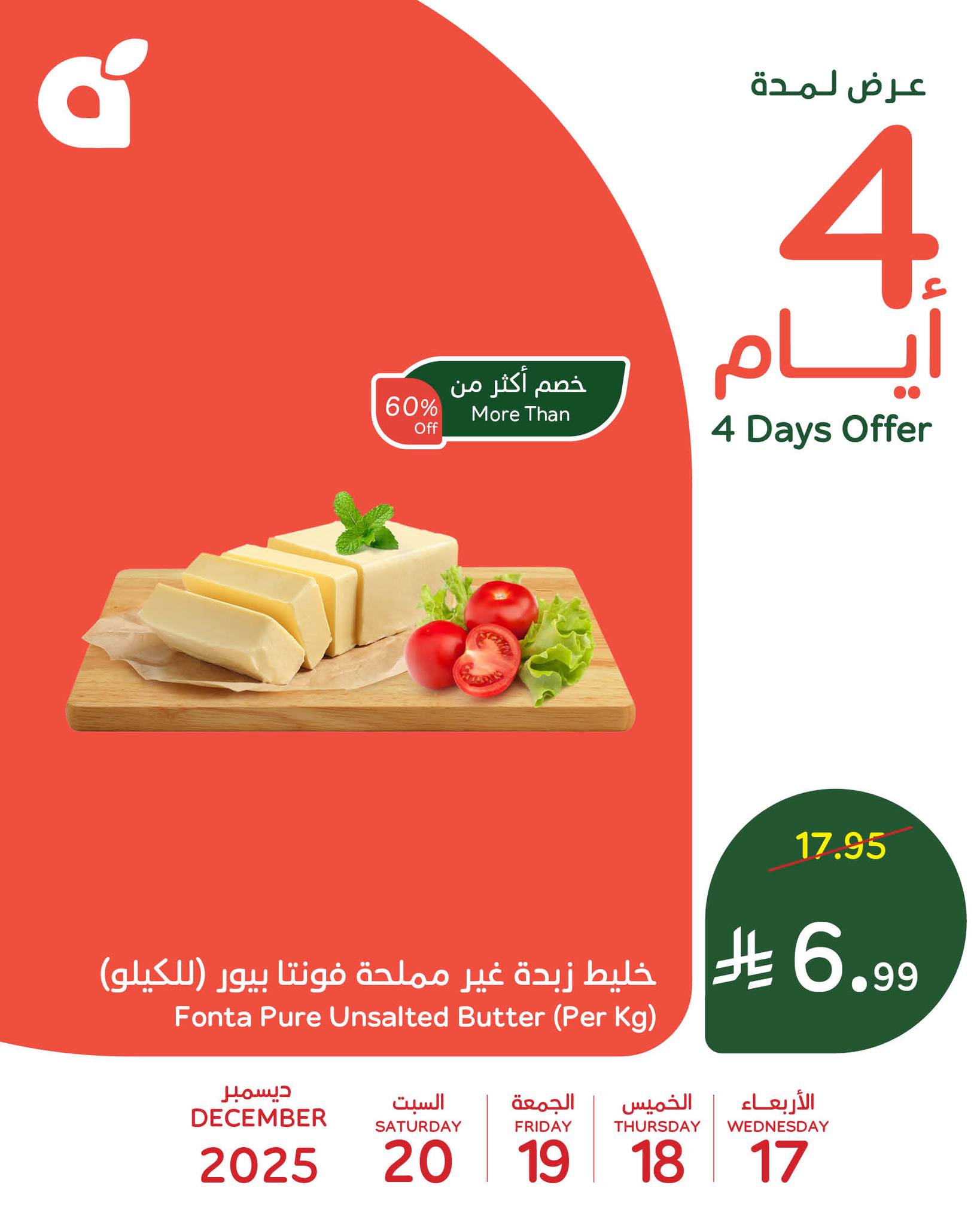 599950905 1268035395359370 114322640483651185 n - عروض بنده علي منتجات متنوعة الاربعاء 17 ديسمبر 2025 لمدة 4 ايام