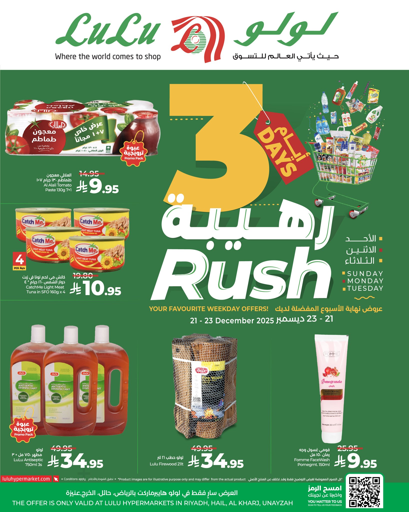 599951058 867339922485464 282255021110311450 n عروض لولو الرياض الطازج الاحد 1 رجب 1447هـ لمدة 3 ايام