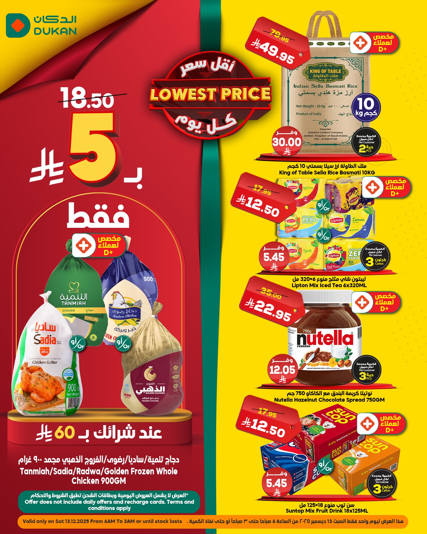 عروض الدكان جدة الطازج السبت 13 ديسمبر 2025 اليوم فقط 1 599957104 911871574496089 3134891377216161146 n - عروض الدكان جدة الطازج السبت 13 ديسمبر 2025 اليوم فقط