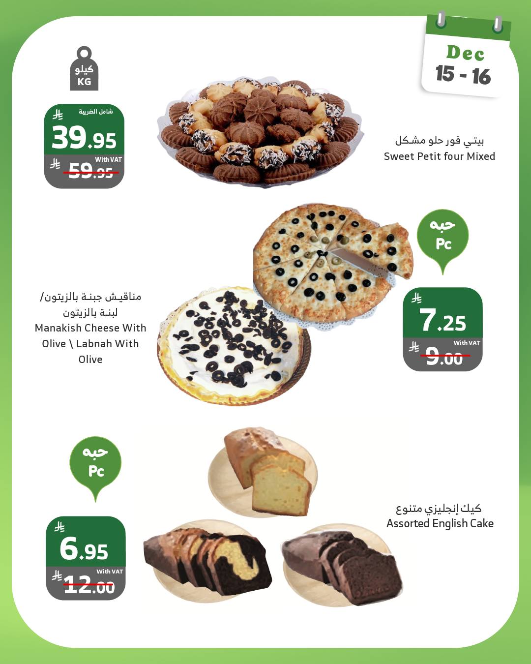 600209592 1164361272488775 1464081641845009279 n - عروض اسواق الراية الطازج الاثنين 15/12/2025 لمدة يومان