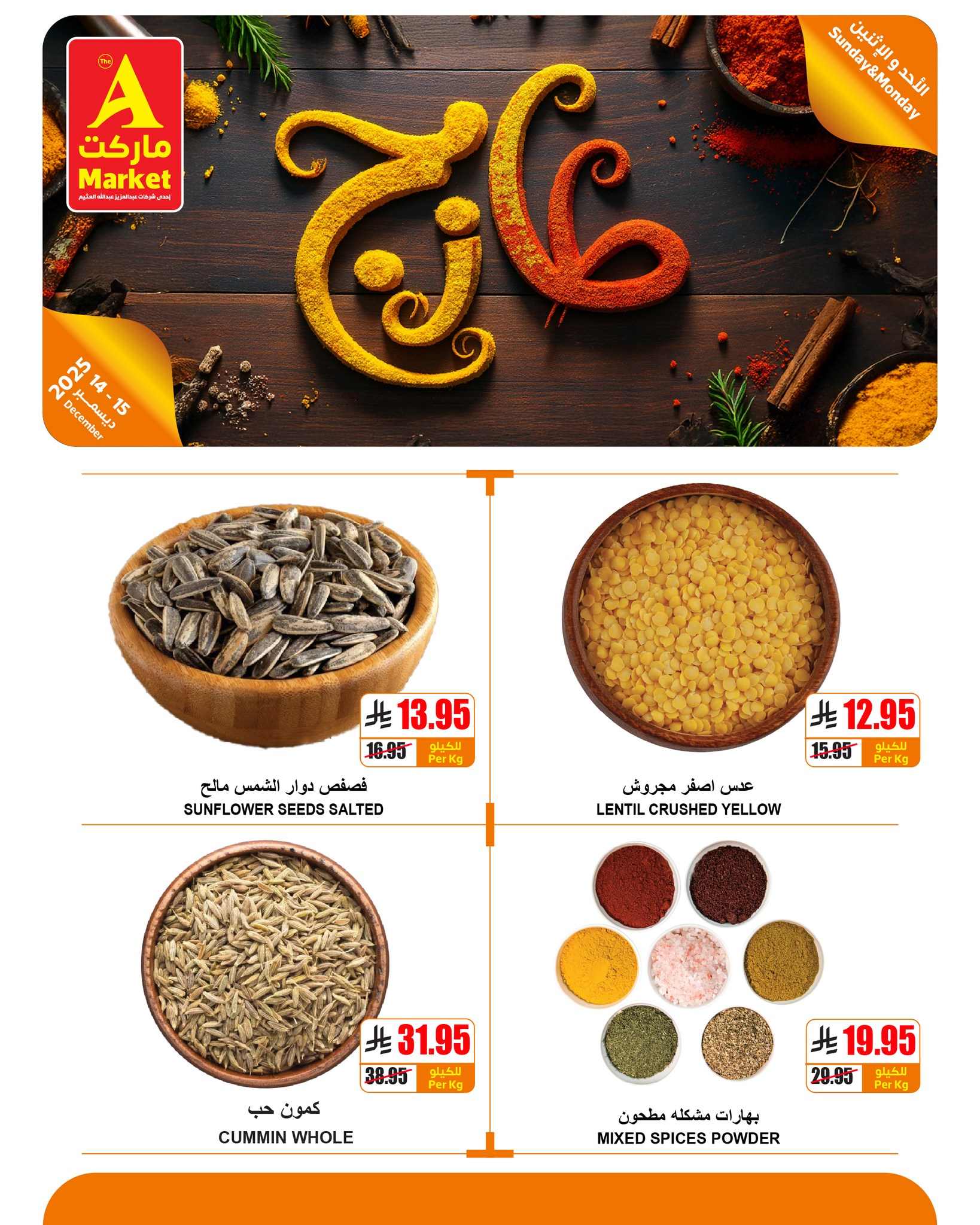 600263860 706980152481436 8899536901361199141 n - عروض ايه ماركت الرياض الطازج الاحد 14 ديسمبر 2025 لمدة 3 ايام