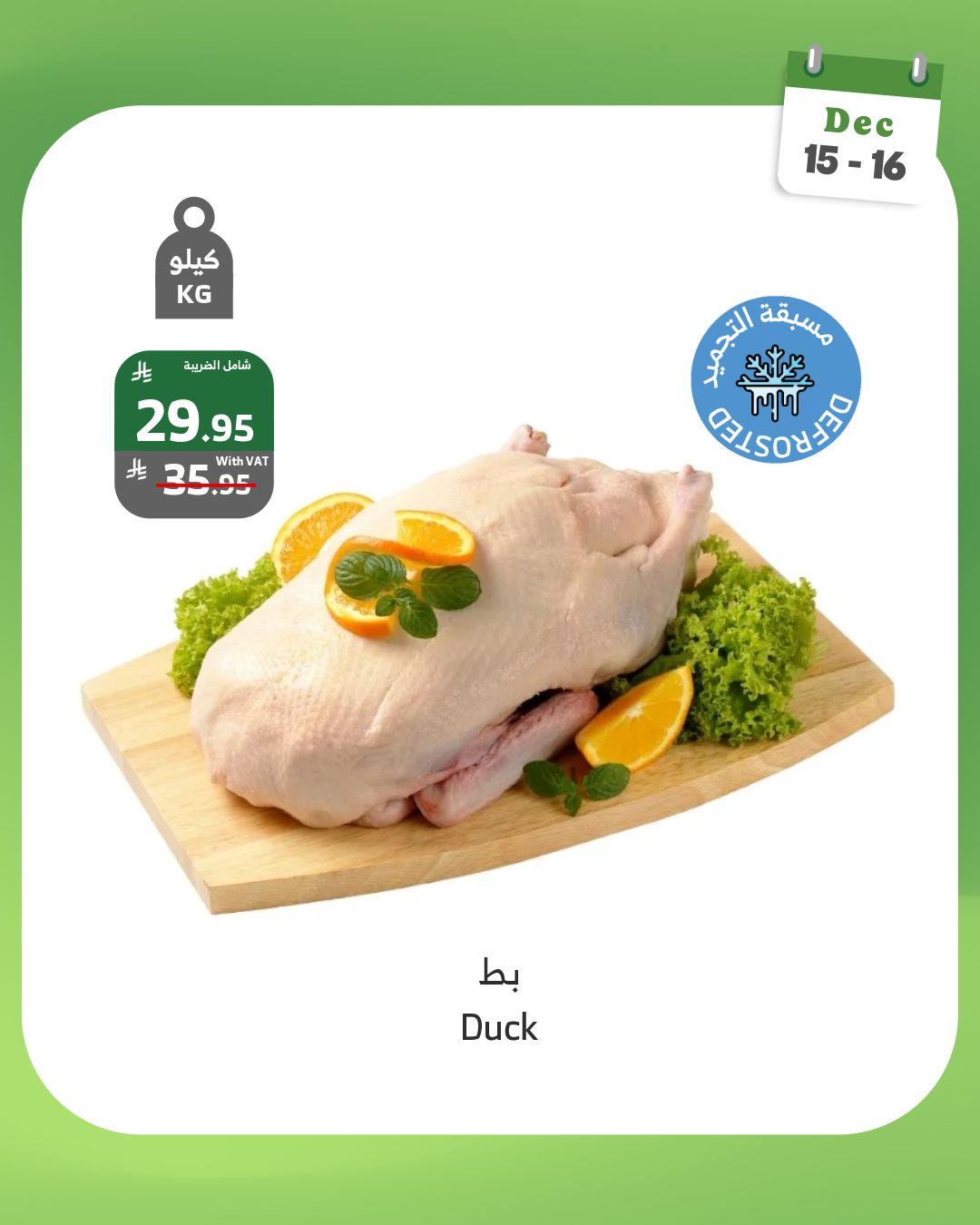 600264948 1164361235822112 9037053671217499075 n - عروض اسواق الراية الطازج الاثنين 15/12/2025 لمدة يومان