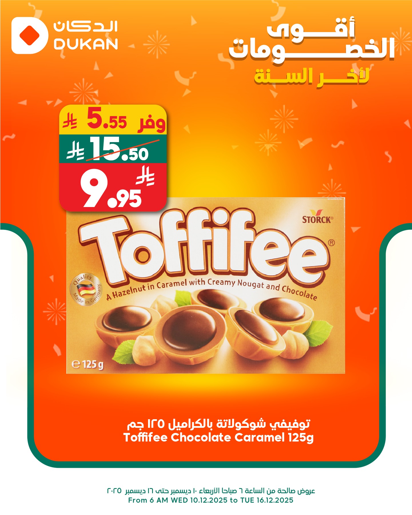 600265254 913285291021384 2733599767874915809 n - عروض الدكان جدة الاثنين 24 جماد الاخر 1447هـ اليوم فقط | خربناها عالاخر