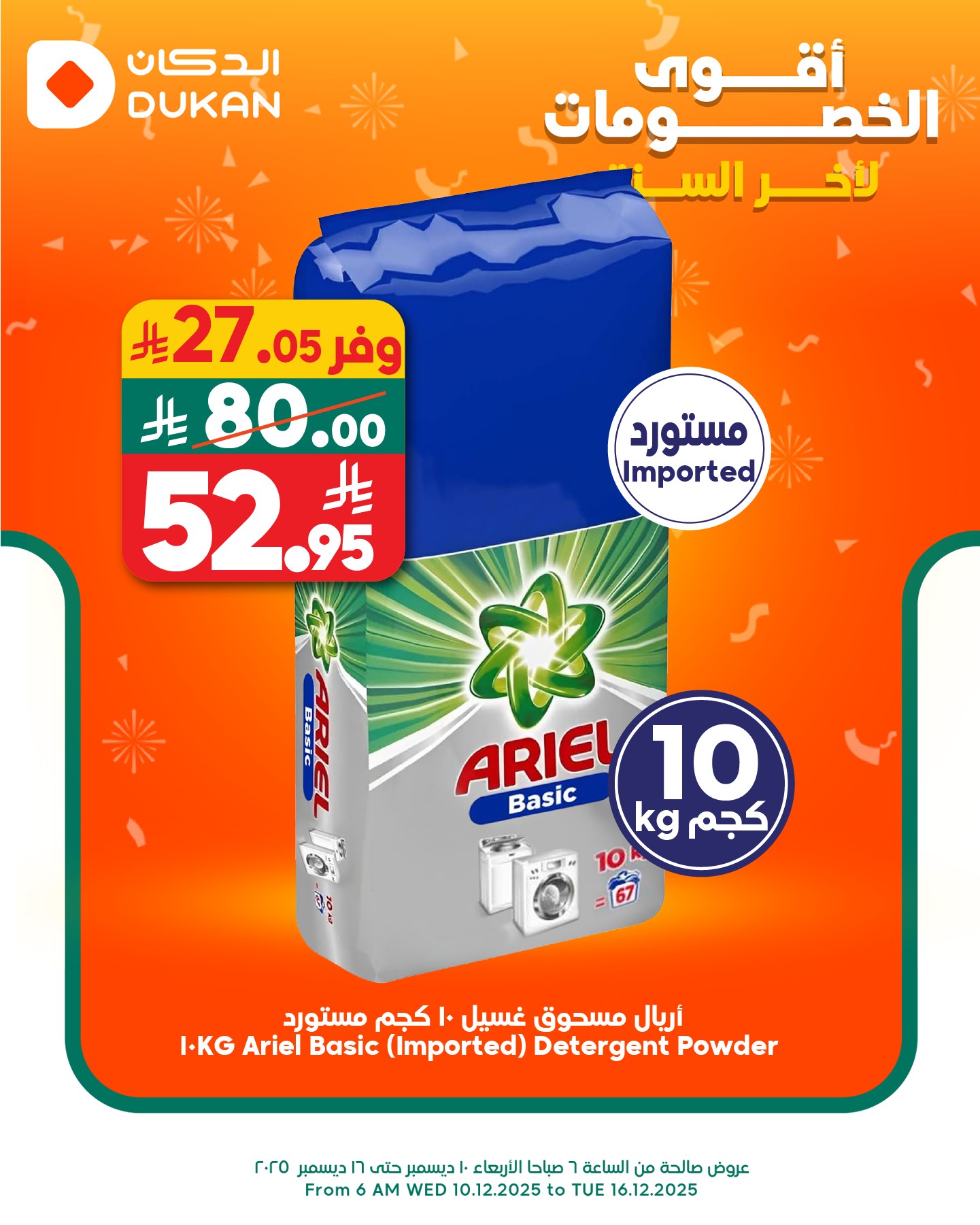 عروض الدكان جدة الطازج السبت 13 ديسمبر 2025 اليوم فقط 3 600269279 911870021162911 8366896397657726160 n - عروض الدكان جدة الطازج السبت 13 ديسمبر 2025 اليوم فقط