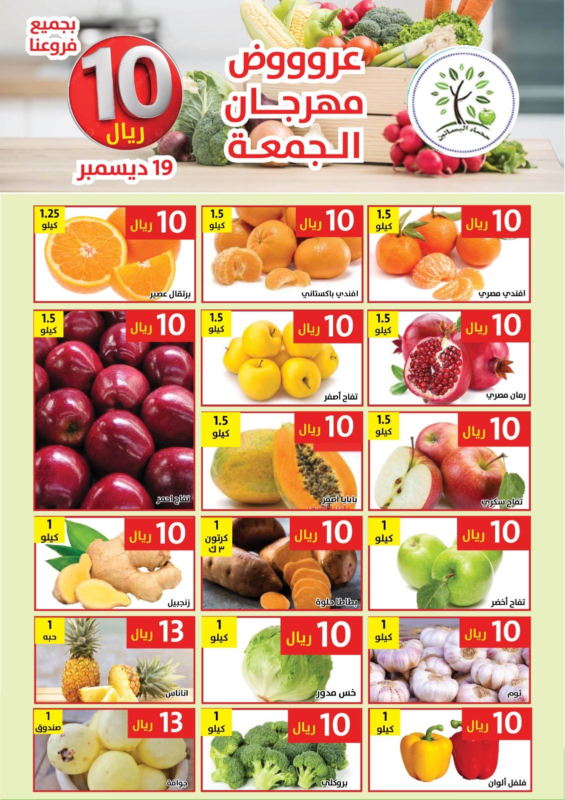 600276468 1193316582907028 8544572474530996823 n عروض مؤسسة حصاد البساتين الطازج الجمعة 19 ديسمبر 2025 اليوم فقط