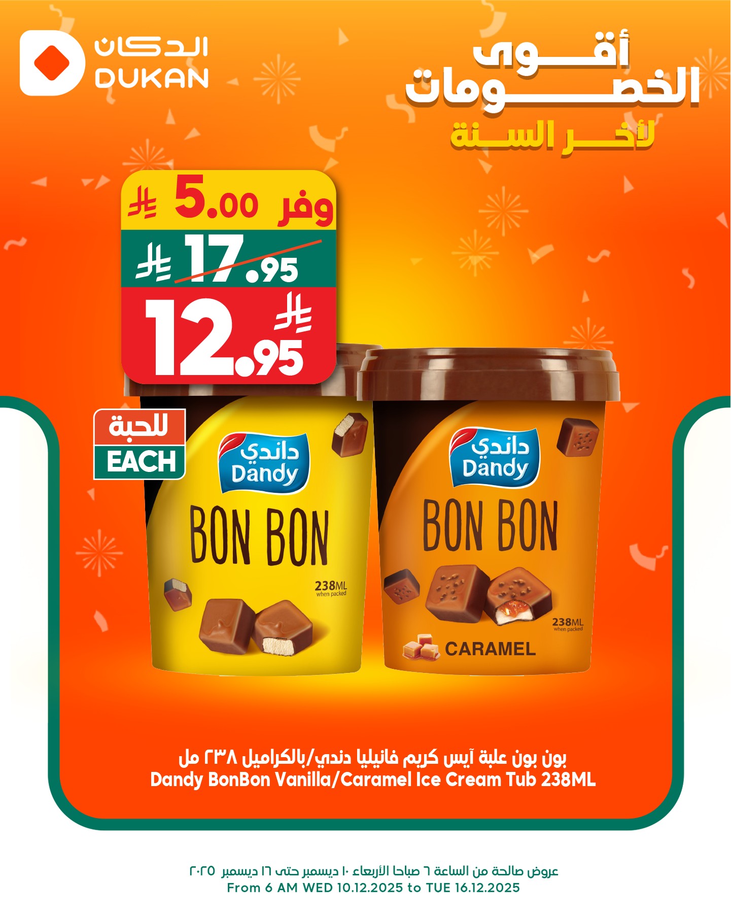 600322076 913285277688052 7142918412292369705 n - عروض الدكان جدة الاثنين 24 جماد الاخر 1447هـ اليوم فقط | خربناها عالاخر