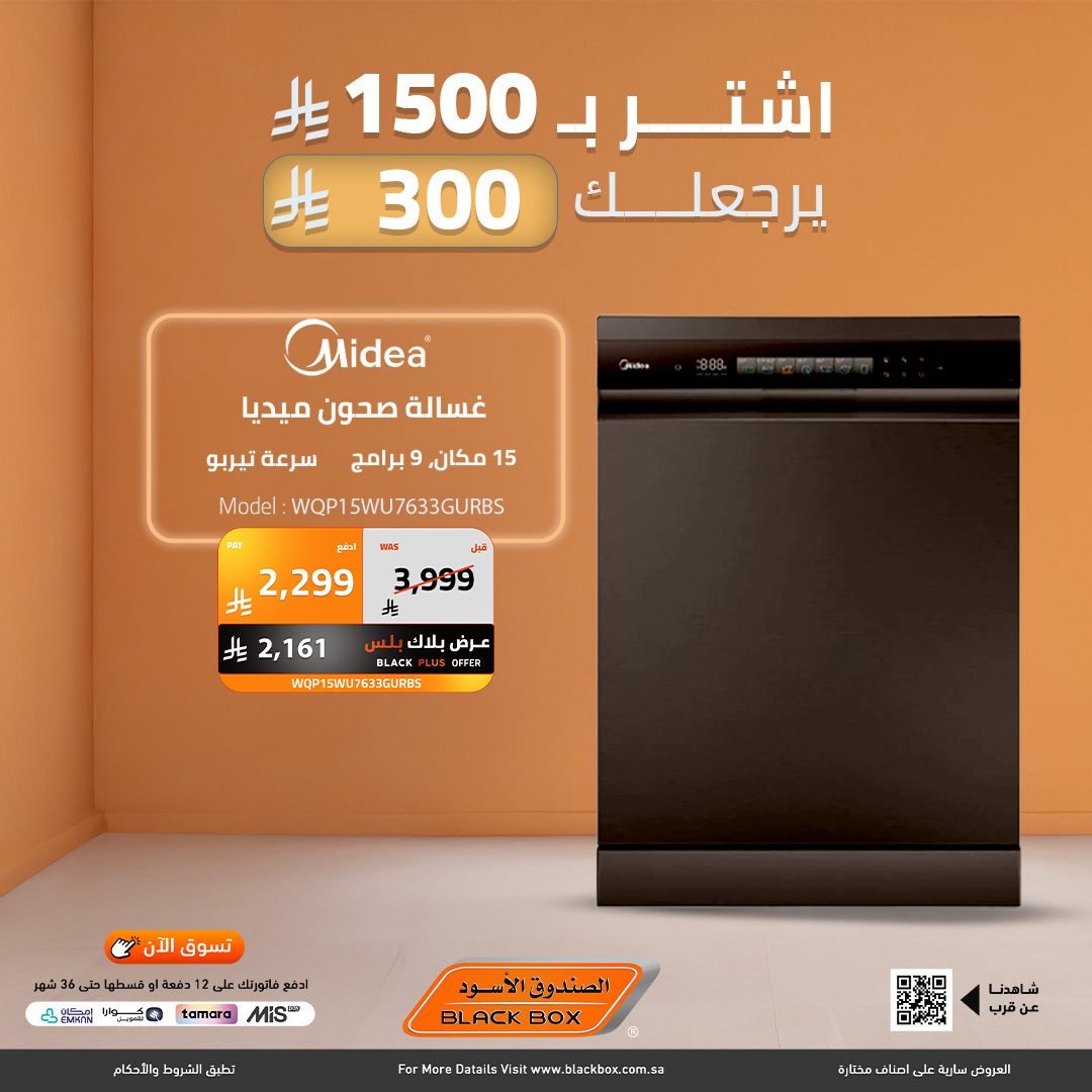 600322719 1301627281994743 7586032280077312474 n - عروض نهاية العام من الصندوق الاسود علي الاجهزة الكهربائية مع خصومات اضافية 30%