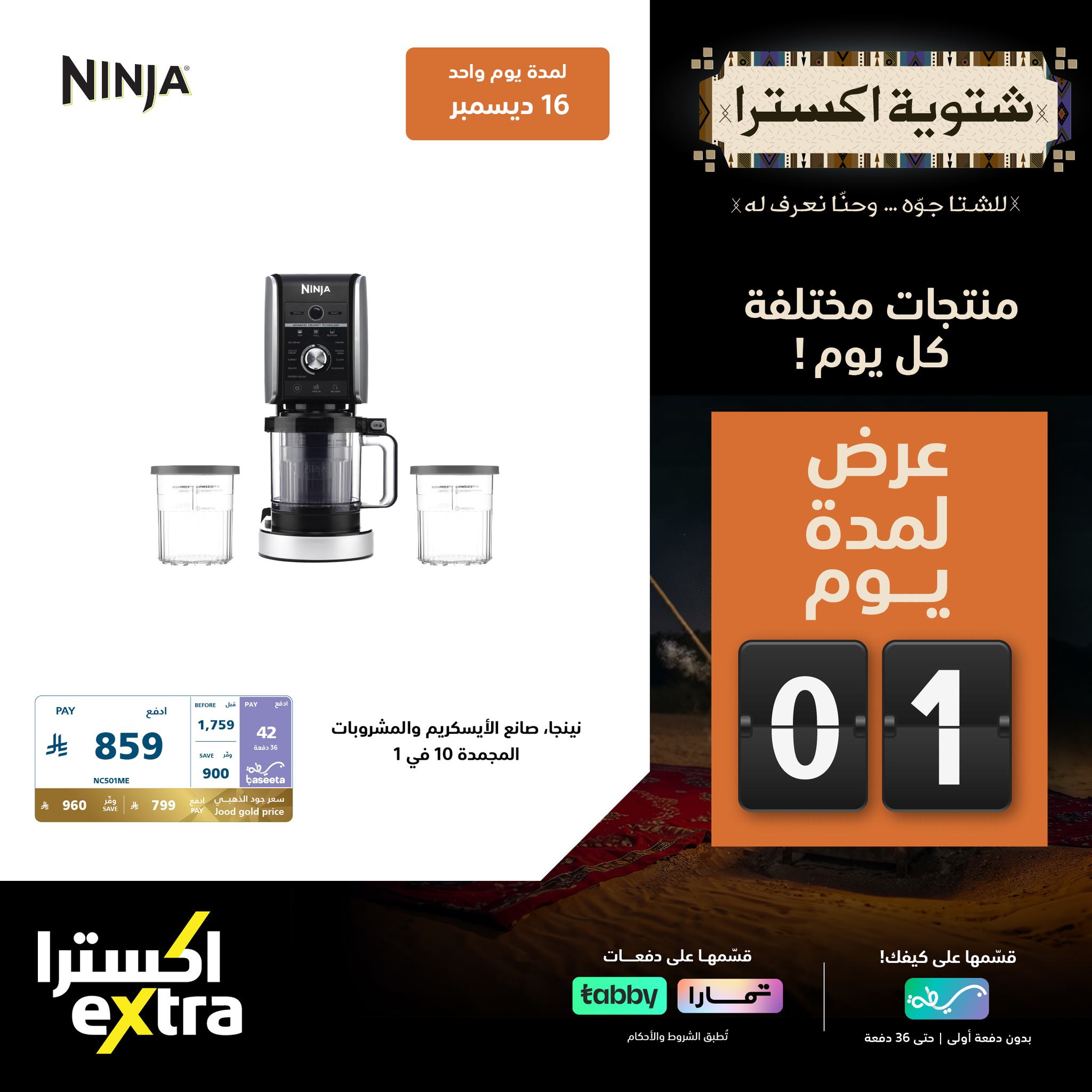 600328688 1293449172813530 5185187986284403634 n - عروض اكسترا السعودية علي الاجهزة المنزلية الثلاثاء 16-12-2025 اليوم فقط