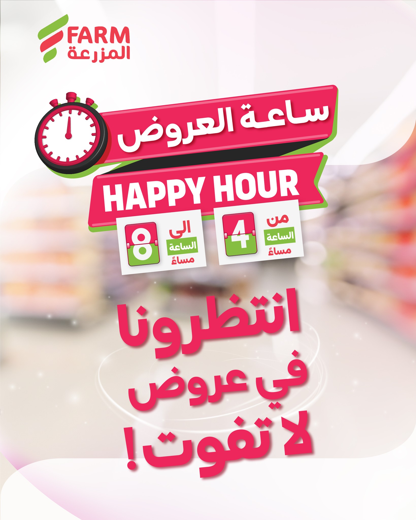 عروض اسواق المزرعة علي منتجات متنوعة الخميس 27-6-1447هـ اليوم فقط لساعات محدودة 1 600368786 1207599661508368 8587782591234764949 n - عروض اسواق المزرعة علي منتجات متنوعة الخميس 27-6-1447هـ اليوم فقط لساعات محدودة