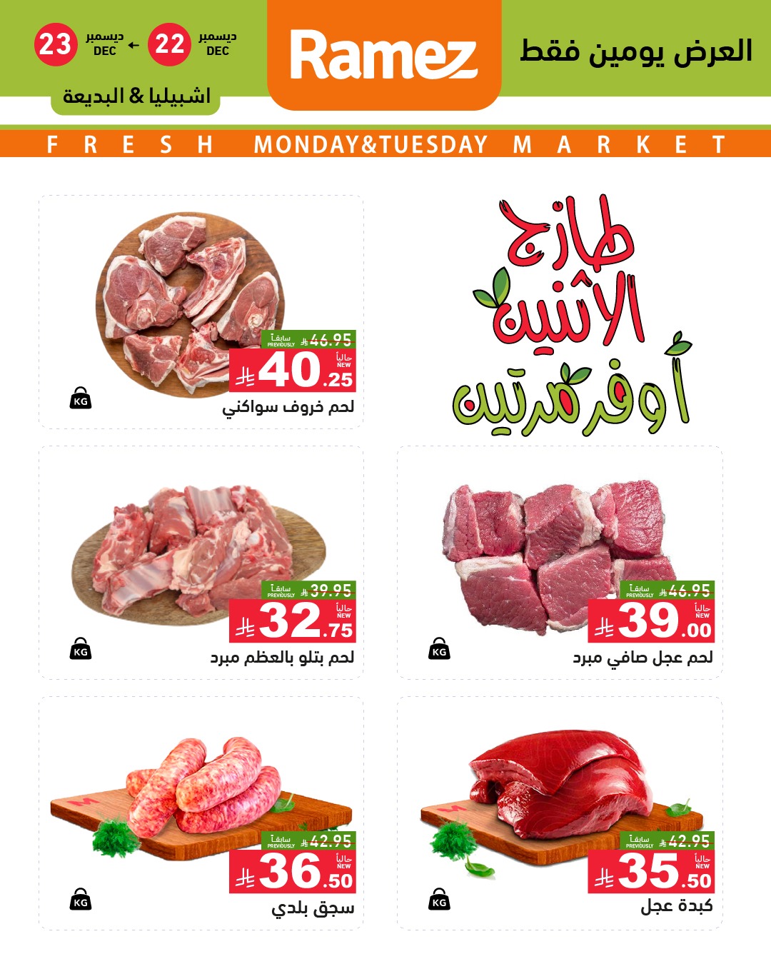 600884930 843960308276368 7663101079029701087 n - عروض اسواق رامز الرياض الطازج الاثنين 2 رجب 1447هـ لمدة يومان