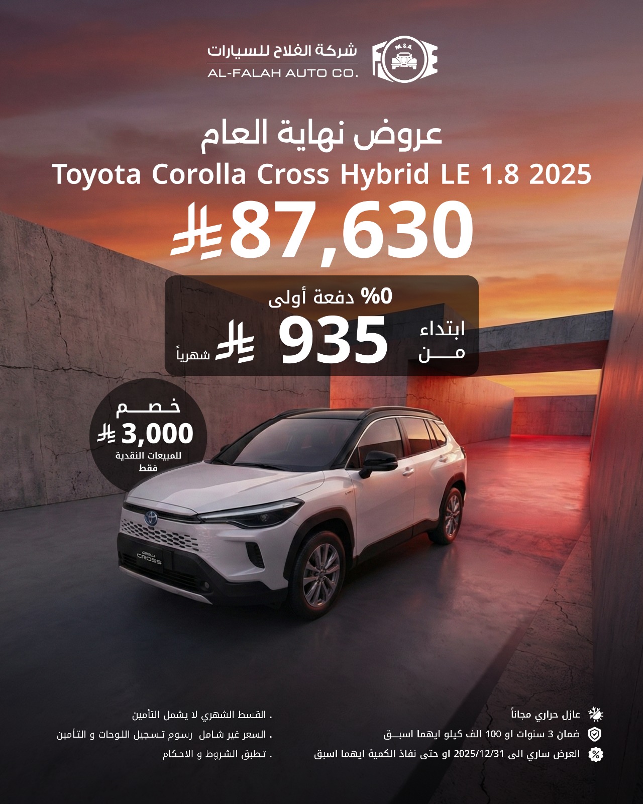 عروض شركة الفلاح للسيارات علي موديلات متنوعة باقل سعر للكاش / التقسيط - تخفيضات نهاية العام 2 600927735 18521386459064695 869708660915313813 n - عروض شركة الفلاح للسيارات علي موديلات متنوعة باقل سعر للكاش / التقسيط - تخفيضات نهاية العام