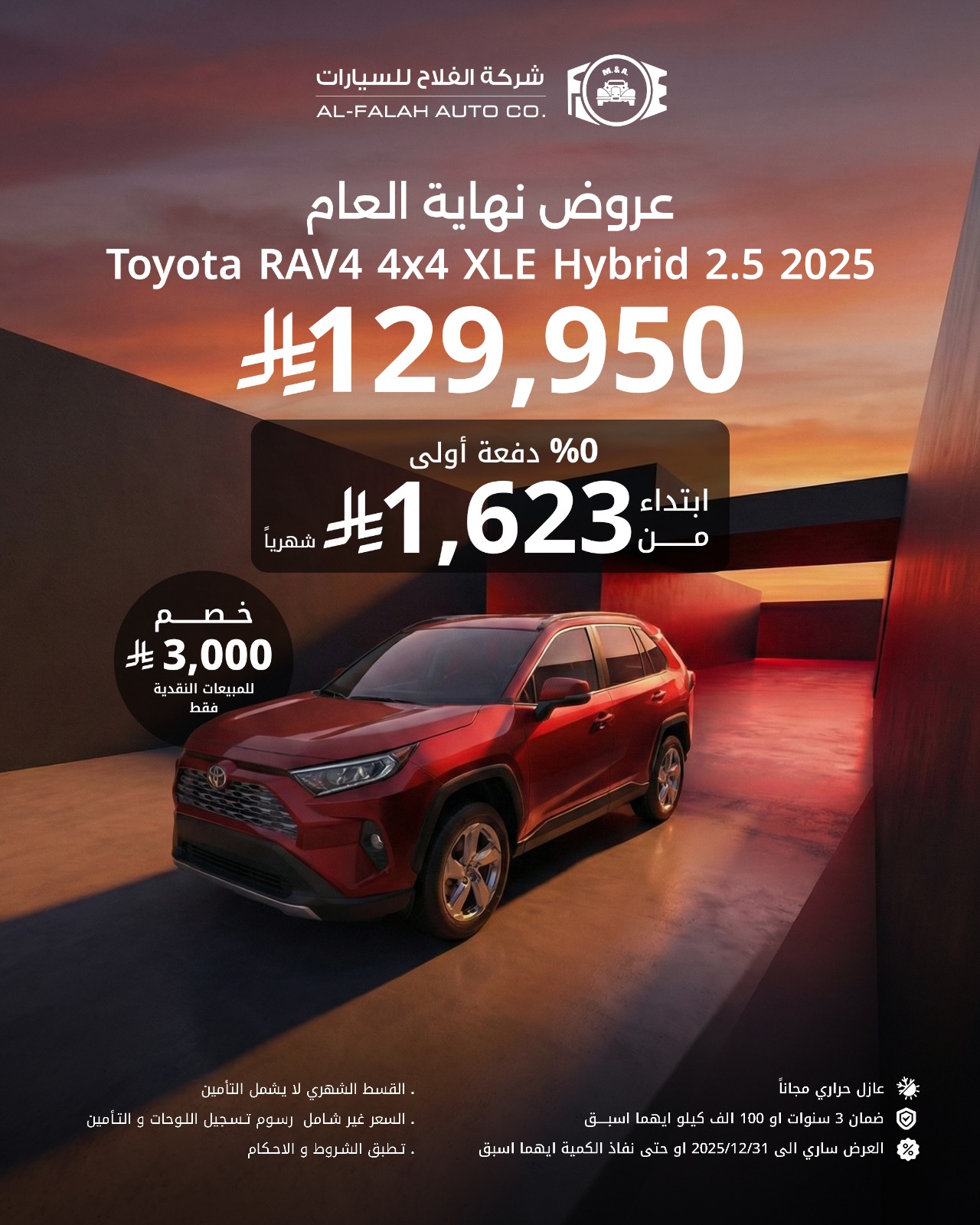 عروض شركة الفلاح للسيارات علي موديلات متنوعة باقل سعر للكاش / التقسيط - تخفيضات نهاية العام 3 600933112 18521386579064695 8677799610695106903 n - عروض شركة الفلاح للسيارات علي موديلات متنوعة باقل سعر للكاش / التقسيط - تخفيضات نهاية العام