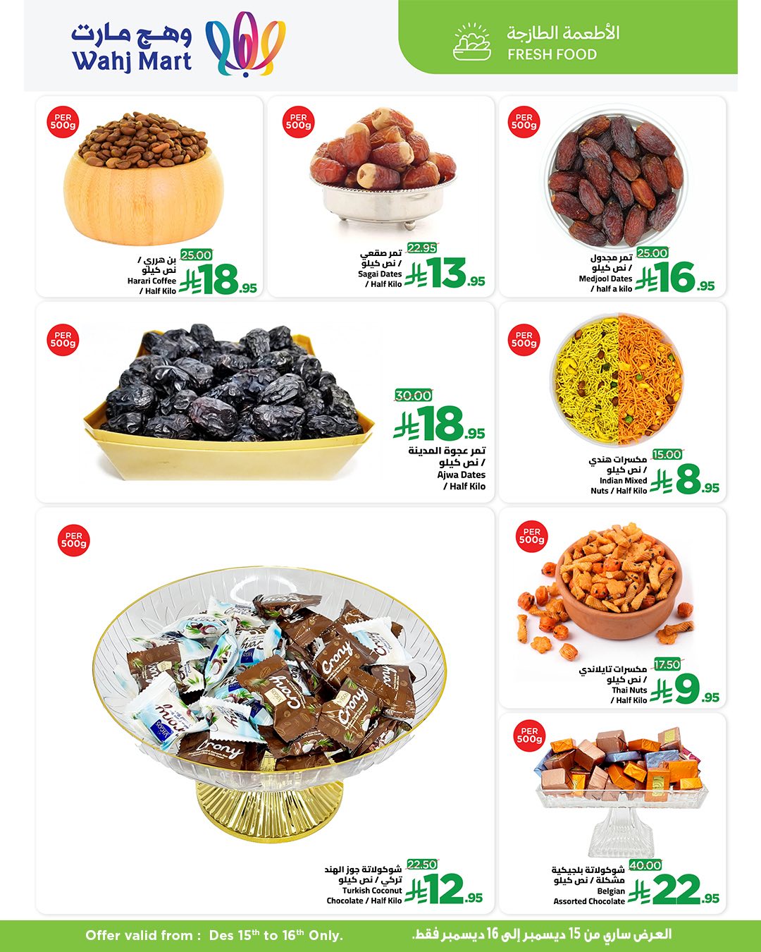 عروض وهج مارت جدة الطازج الاثنين 15-16 ديسمبر 2025 - اقل الاسعار 4 600950308 122243532398182532 7106759632549652709 n - عروض وهج مارت جدة الطازج الاثنين 15-16 ديسمبر 2025 - اقل الاسعار